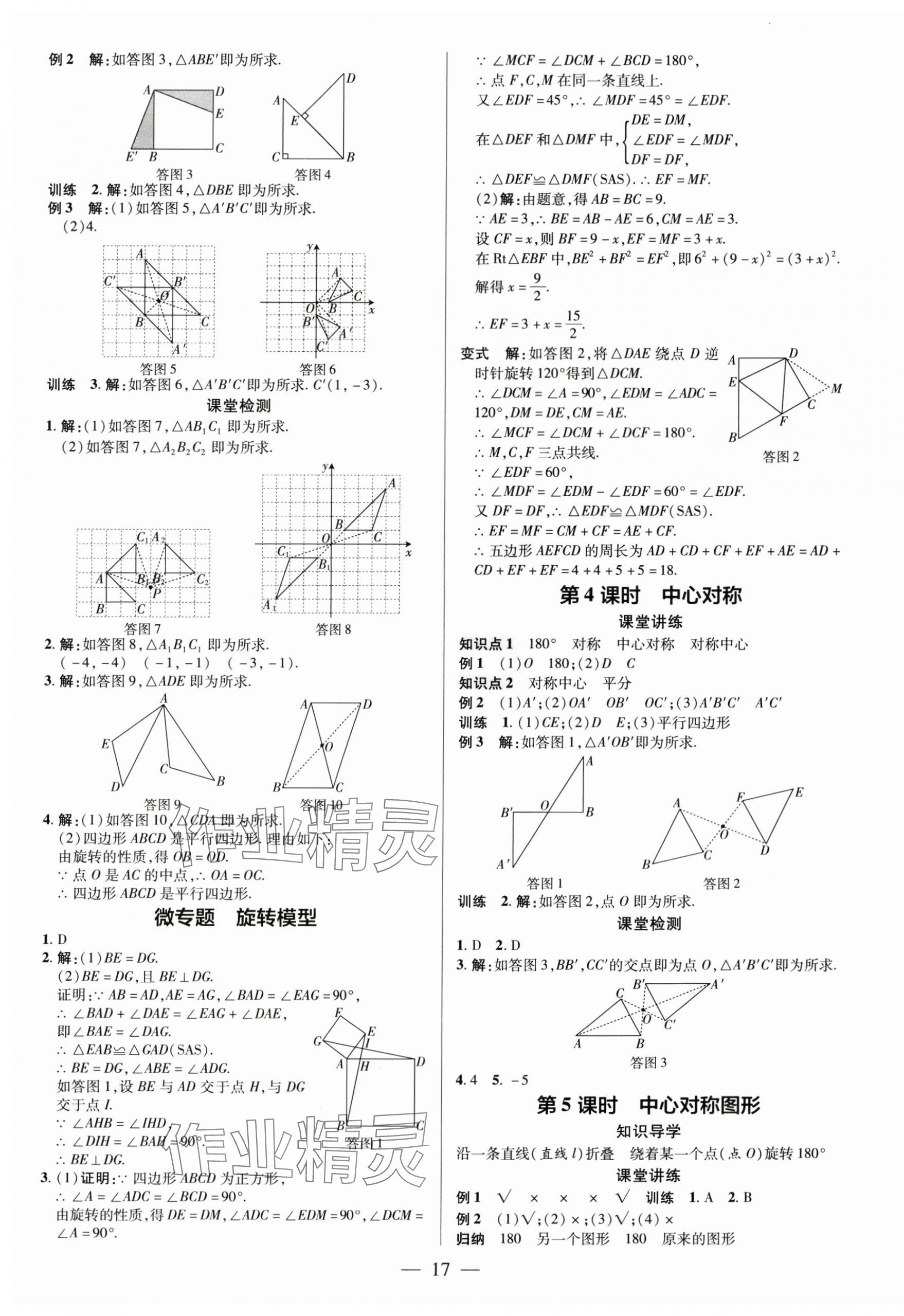 2024年領跑作業本九年級數學全一冊人教版廣東專版 第17頁