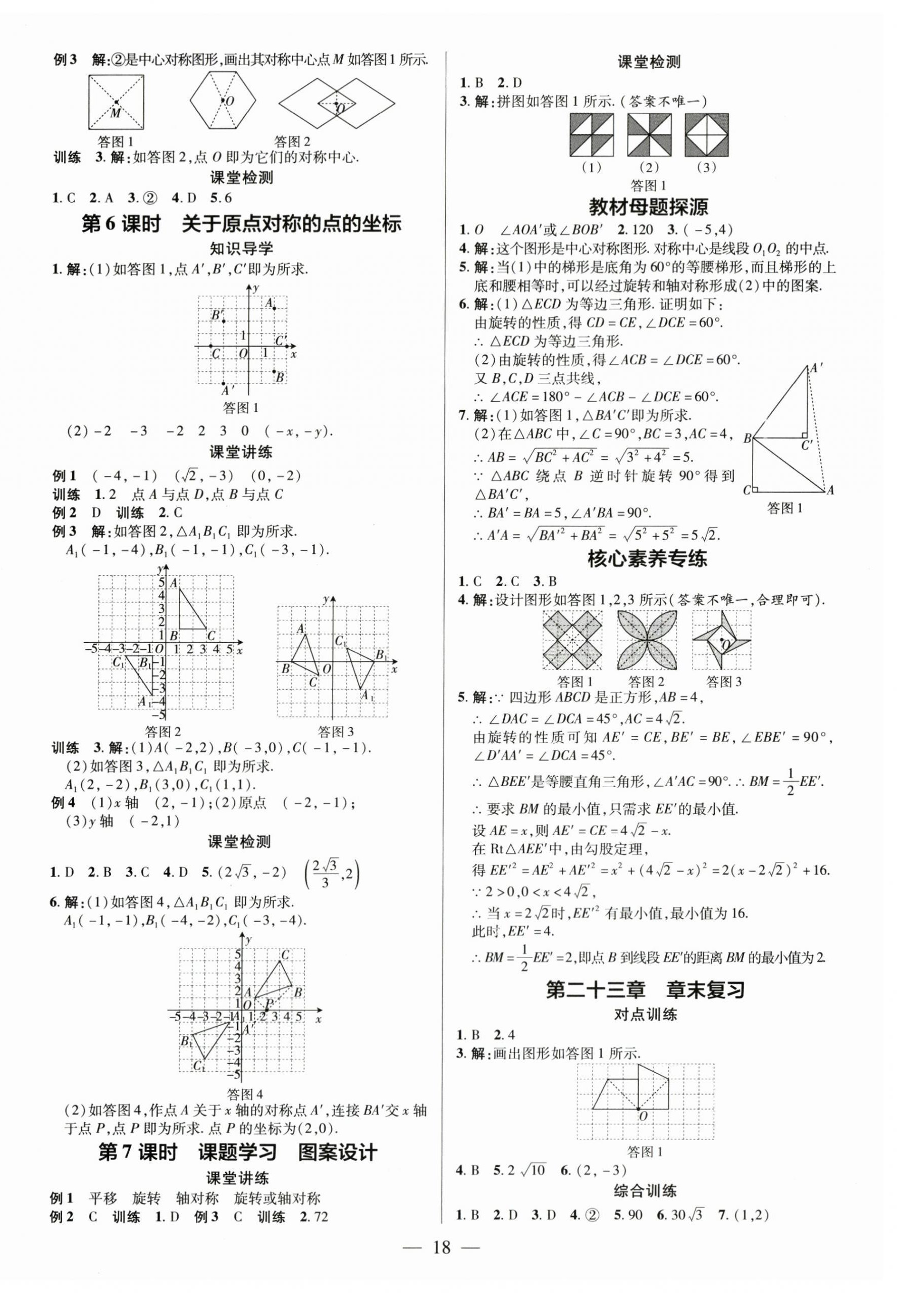 2024年領跑作業本九年級數學全一冊人教版廣東專版 第18頁