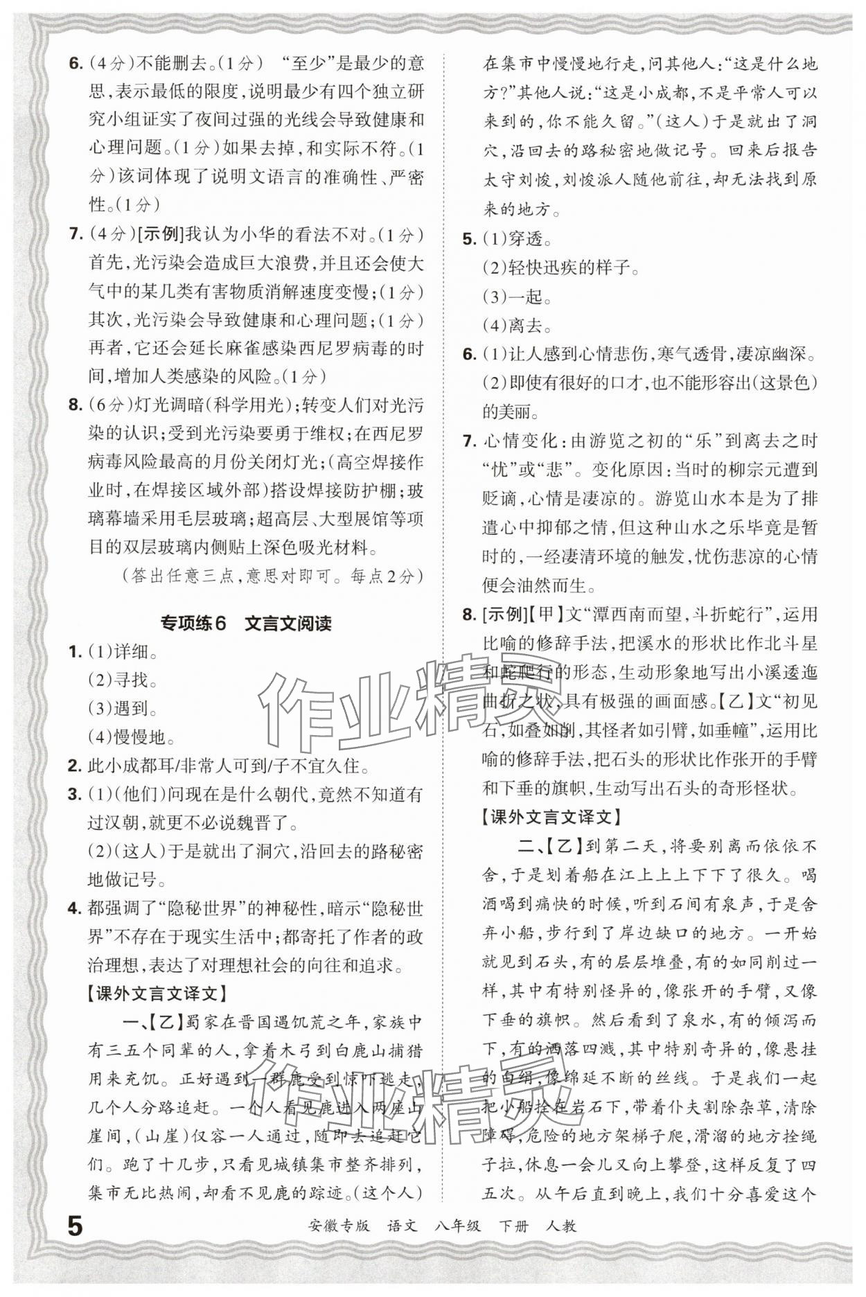 2025年王朝霞各地期末试卷精选八年级语文下册人教版安徽专版 参考答案第5页