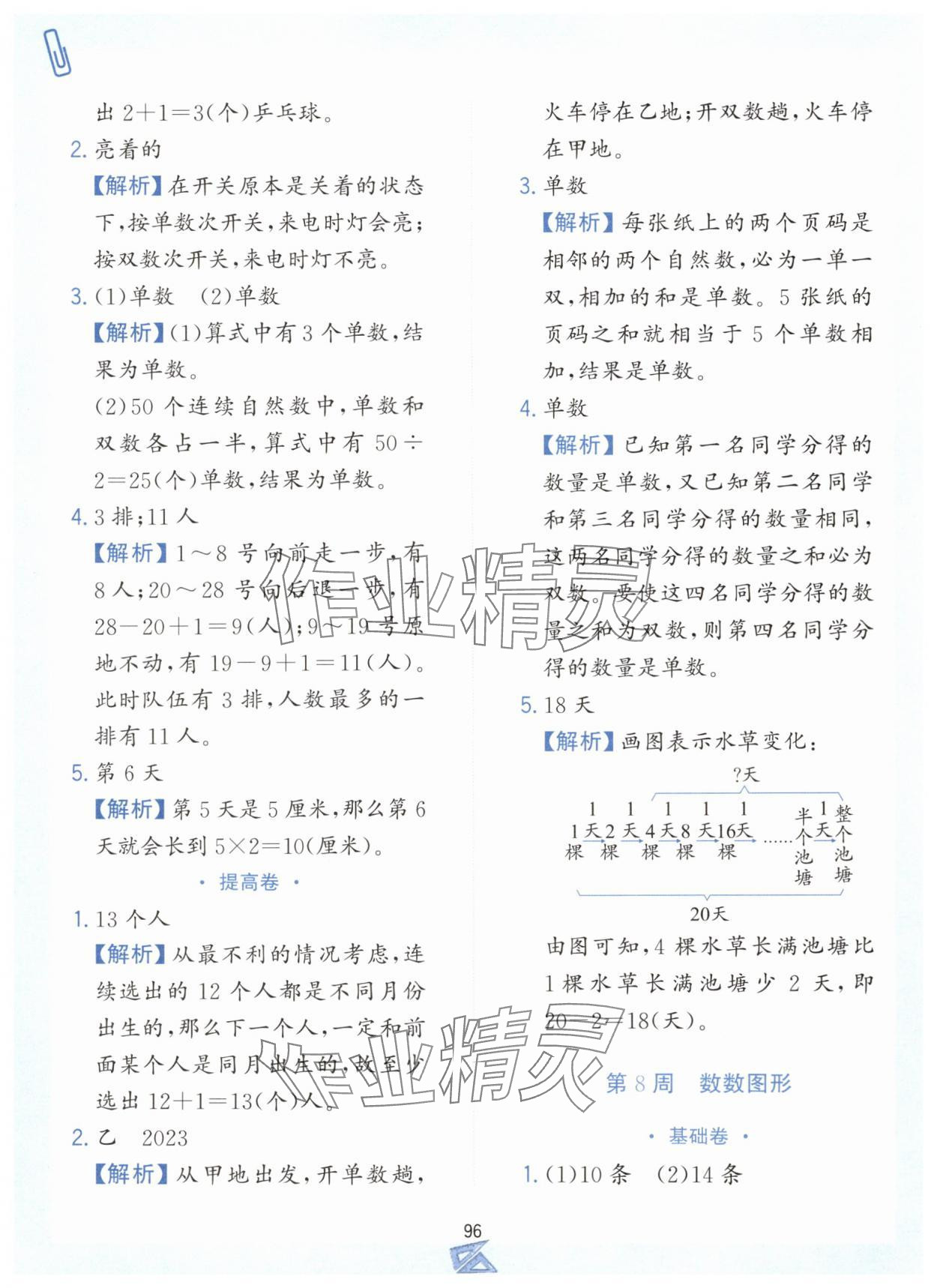 2024年小學(xué)奧數(shù)舉一反三二年級(jí)數(shù)學(xué)上冊(cè)人教版B版 第6頁(yè)