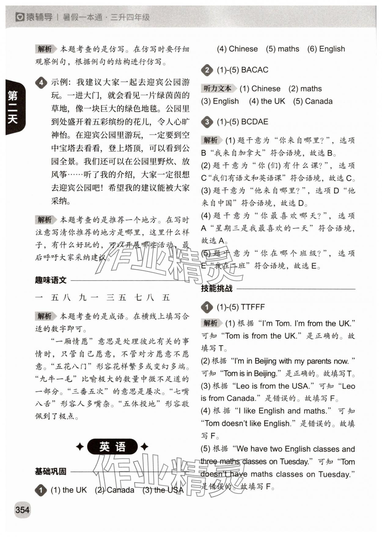 2025年猿辅导暑假一本通三年级&nbsp;参考答案第6页