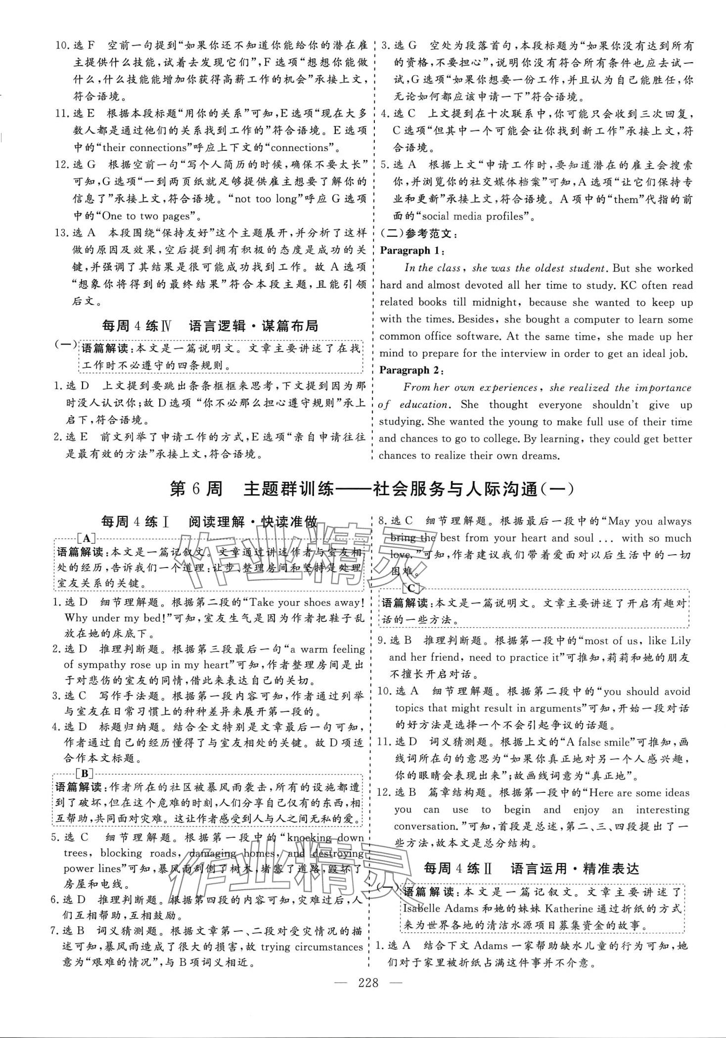 2024年每天半小時(shí)高一英語(yǔ)上冊(cè) 第12頁(yè)