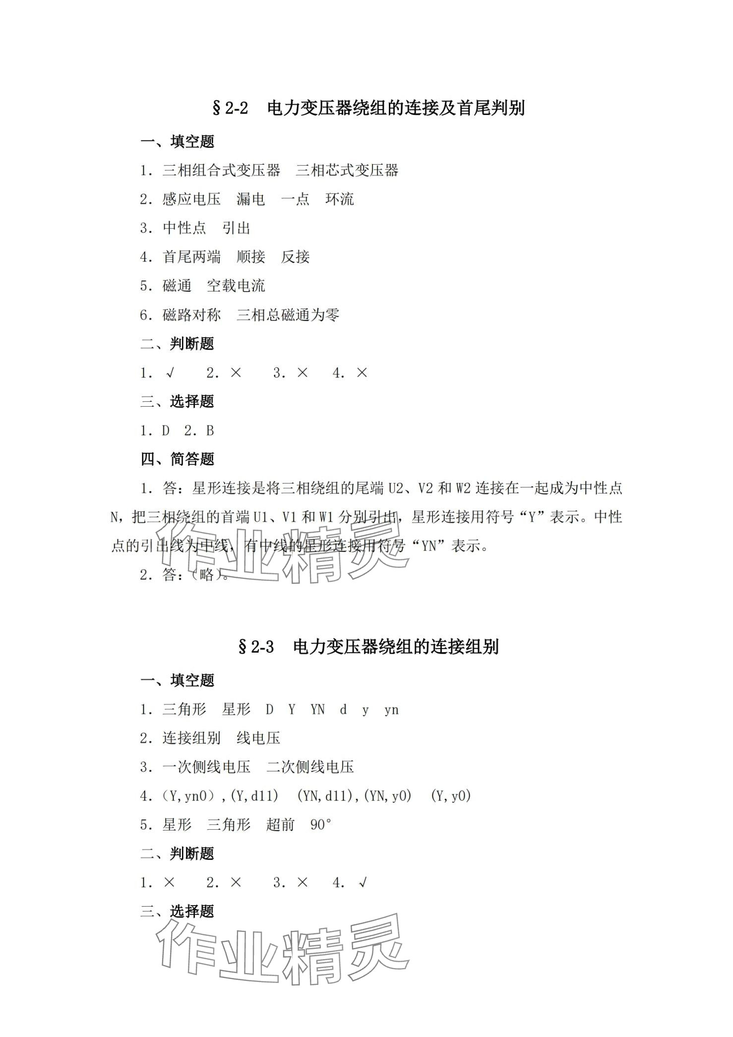 2024年电机与变压器第六版&nbsp;第7页