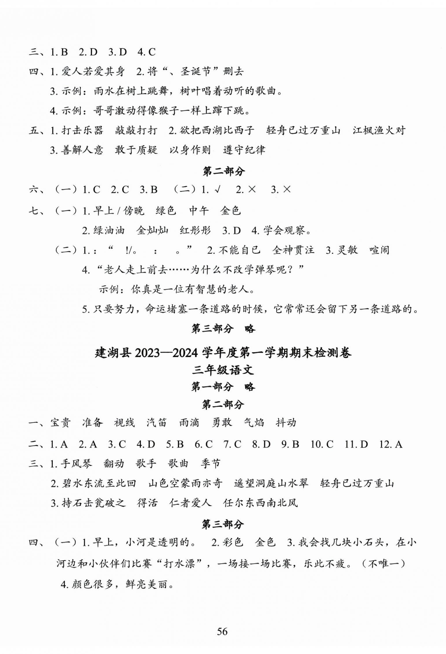 2024年小學(xué)期末試卷精選三年級(jí)語(yǔ)文上冊(cè)人教版 第2頁(yè)