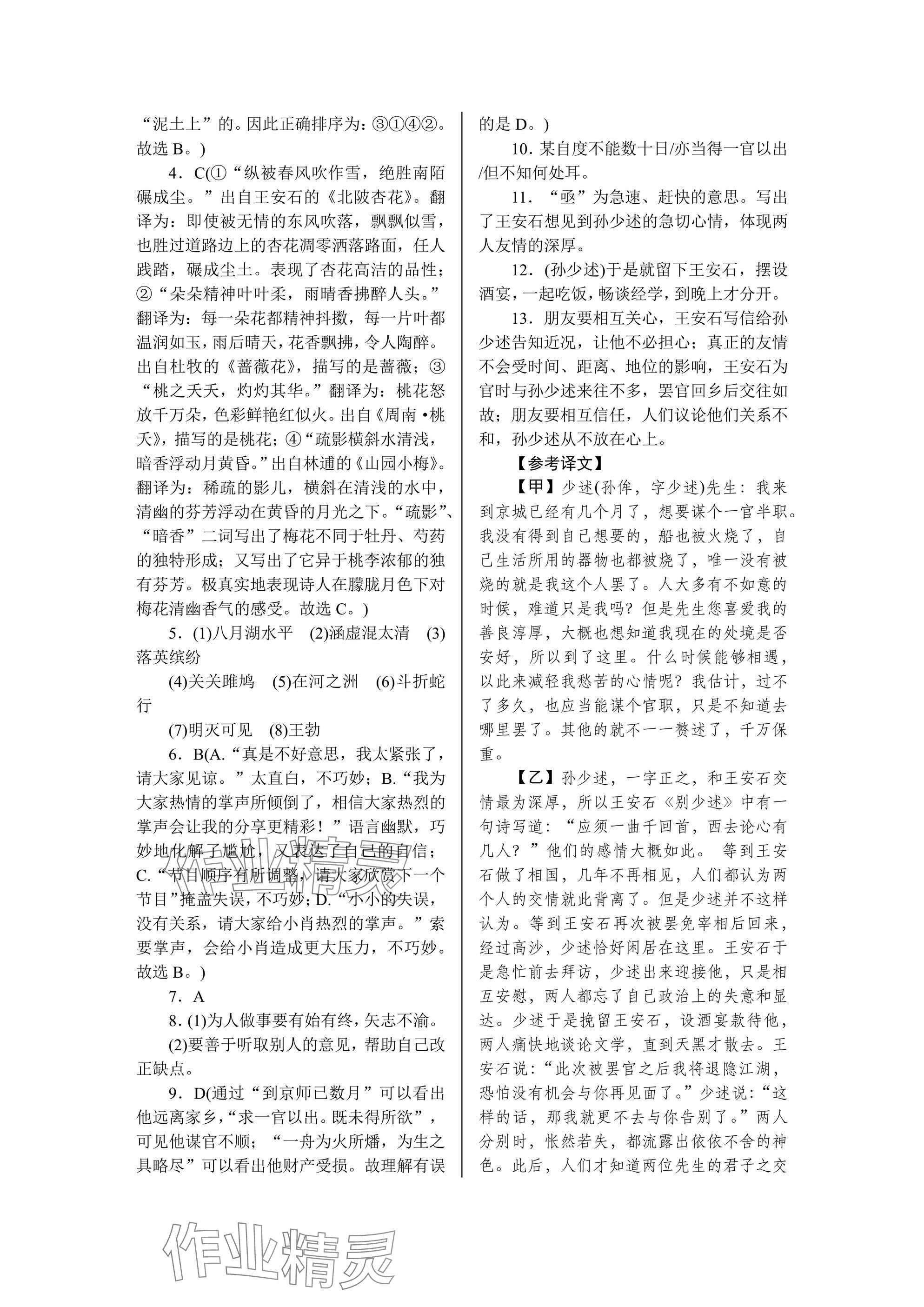 2025年高分計(jì)劃周周練八年級(jí)語(yǔ)文B 參考答案第4頁(yè)