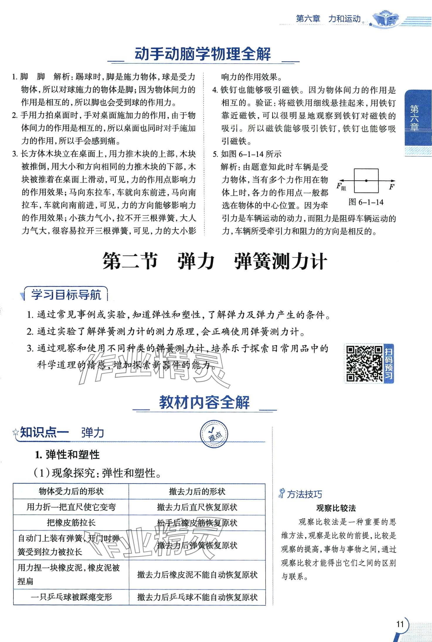 2024年教材全解八年級物理下冊魯科版五四制 第11頁