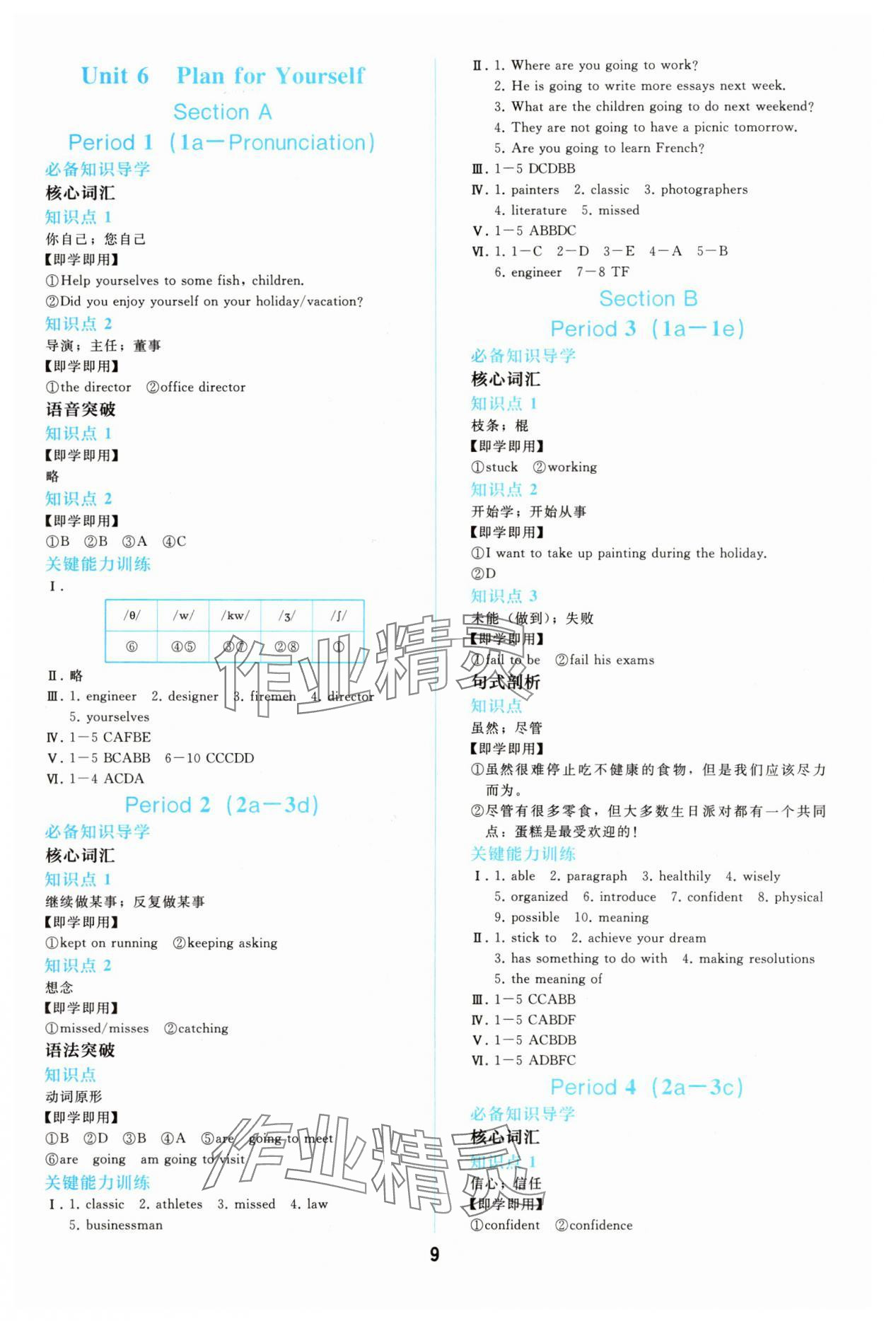 2025年同步轻松练习八年级英语上册人教版 参考答案第8页