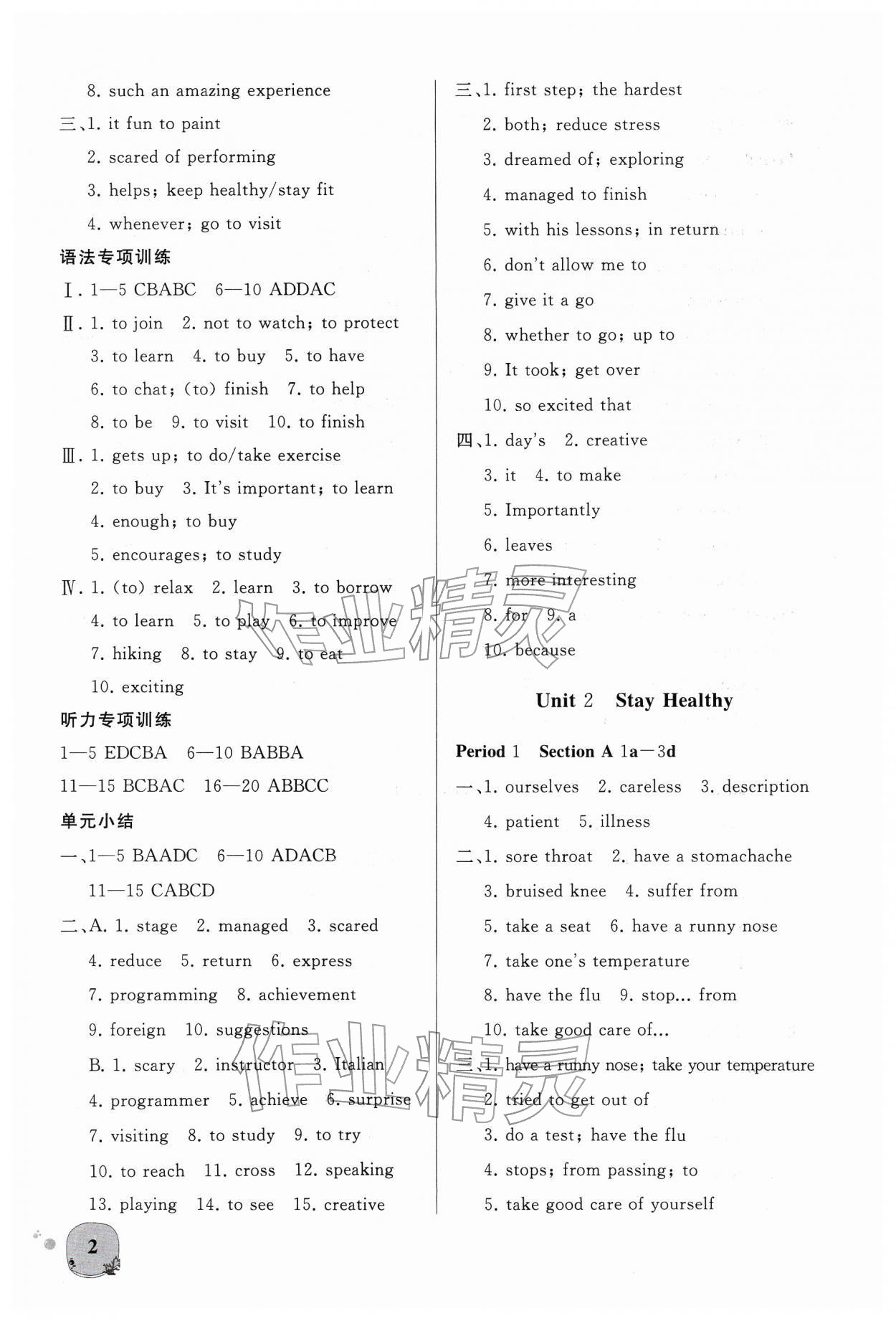 2026年同步练习册智慧作业八年级英语下册人教版&nbsp;第2页