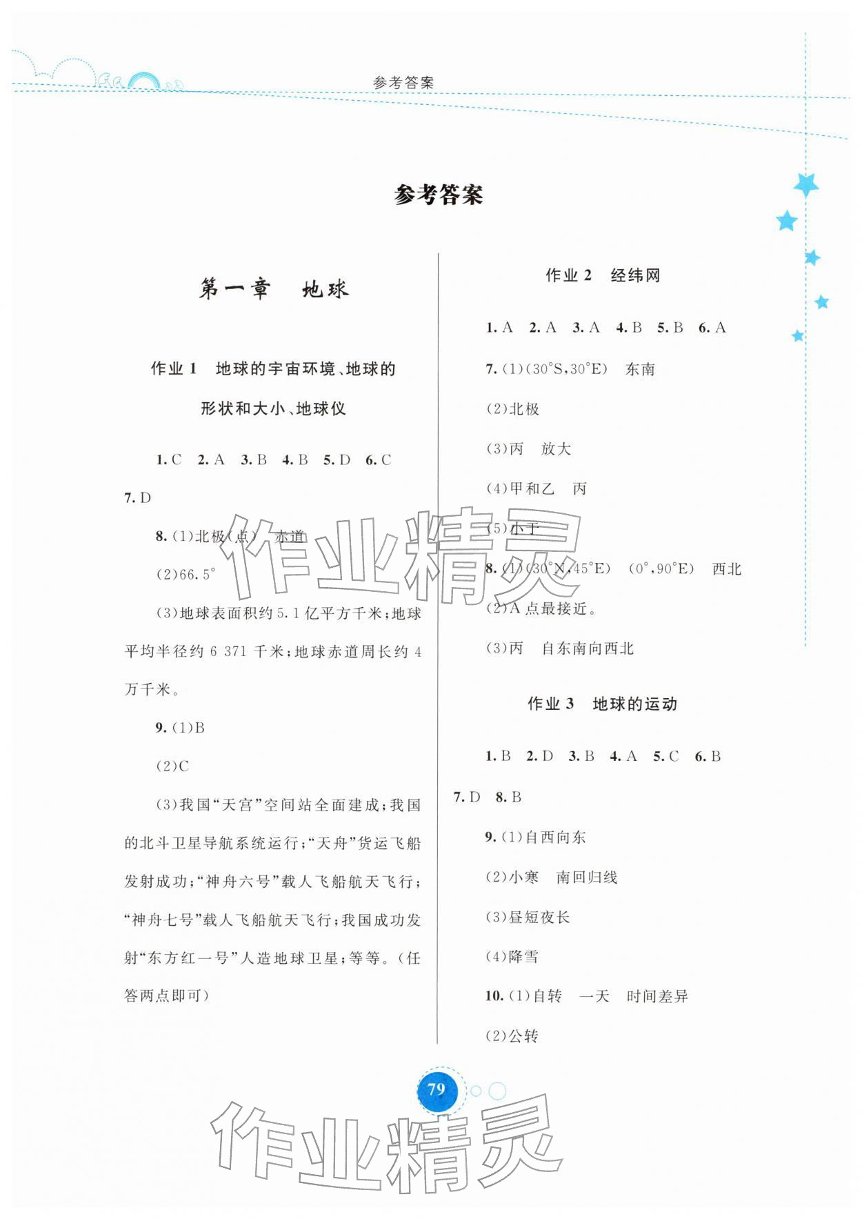 2026年寒假作业内蒙古教育出版社七年级地理&nbsp;第1页