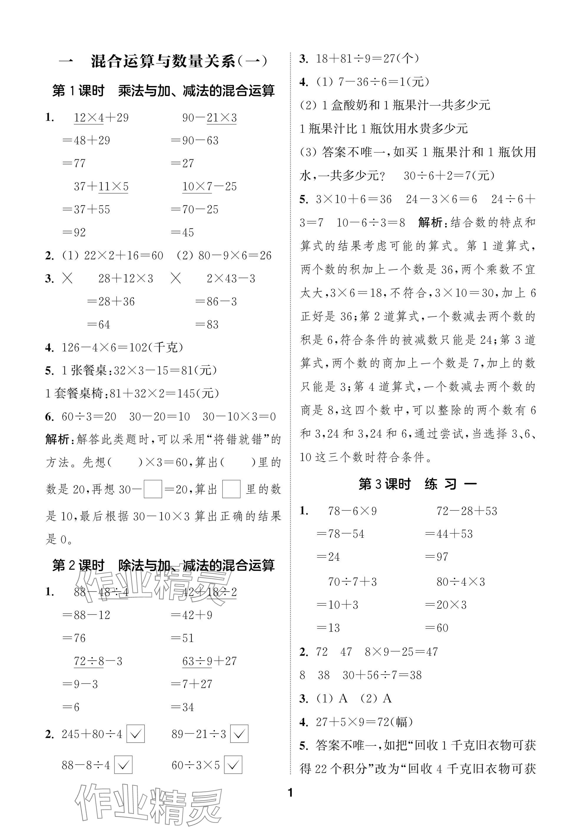 2025年课时作业本闯关练三年级数学上册苏教版 参考答案第1页