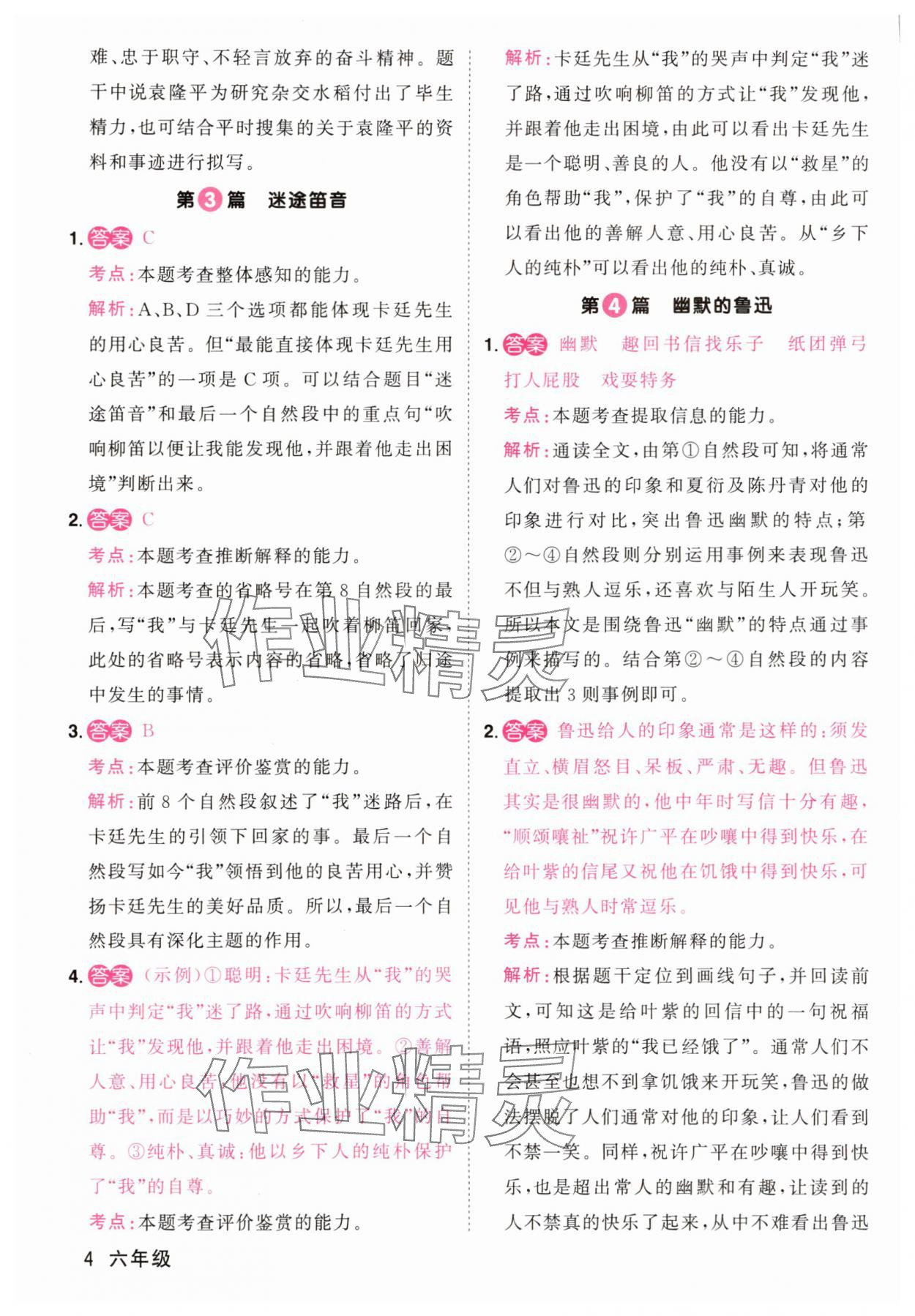 2025年百校名師閱讀真題80篇六年級語文彩虹版&nbsp;第4頁