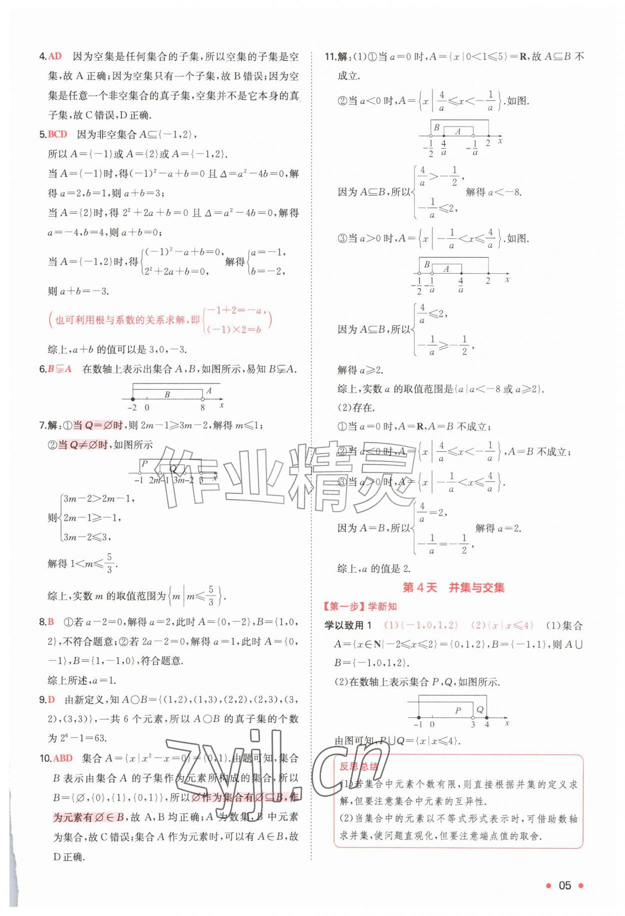 2026年一本预备新高一数学&nbsp;第5页