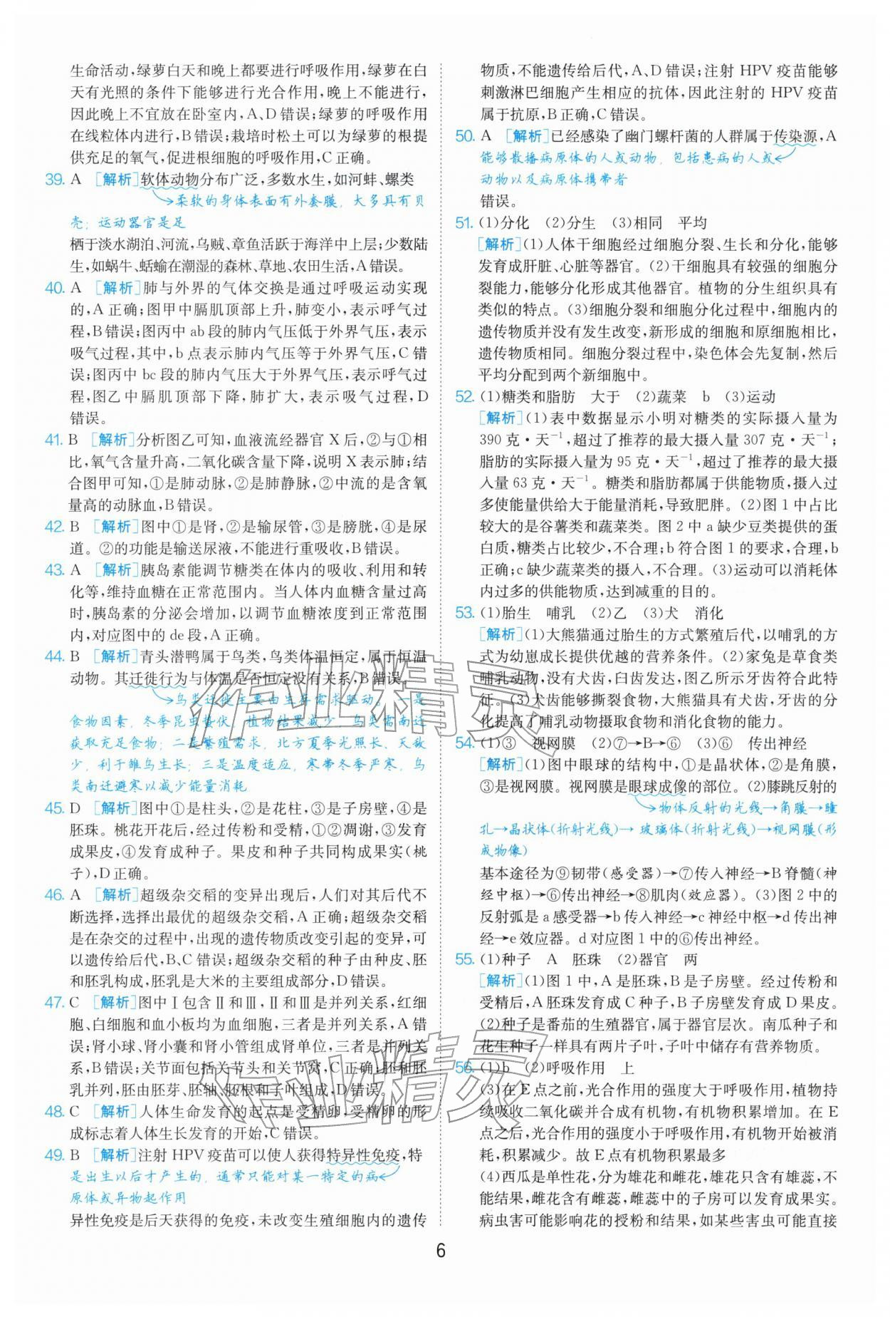 2026年江苏13大市中考试卷精选生物&nbsp;第6页