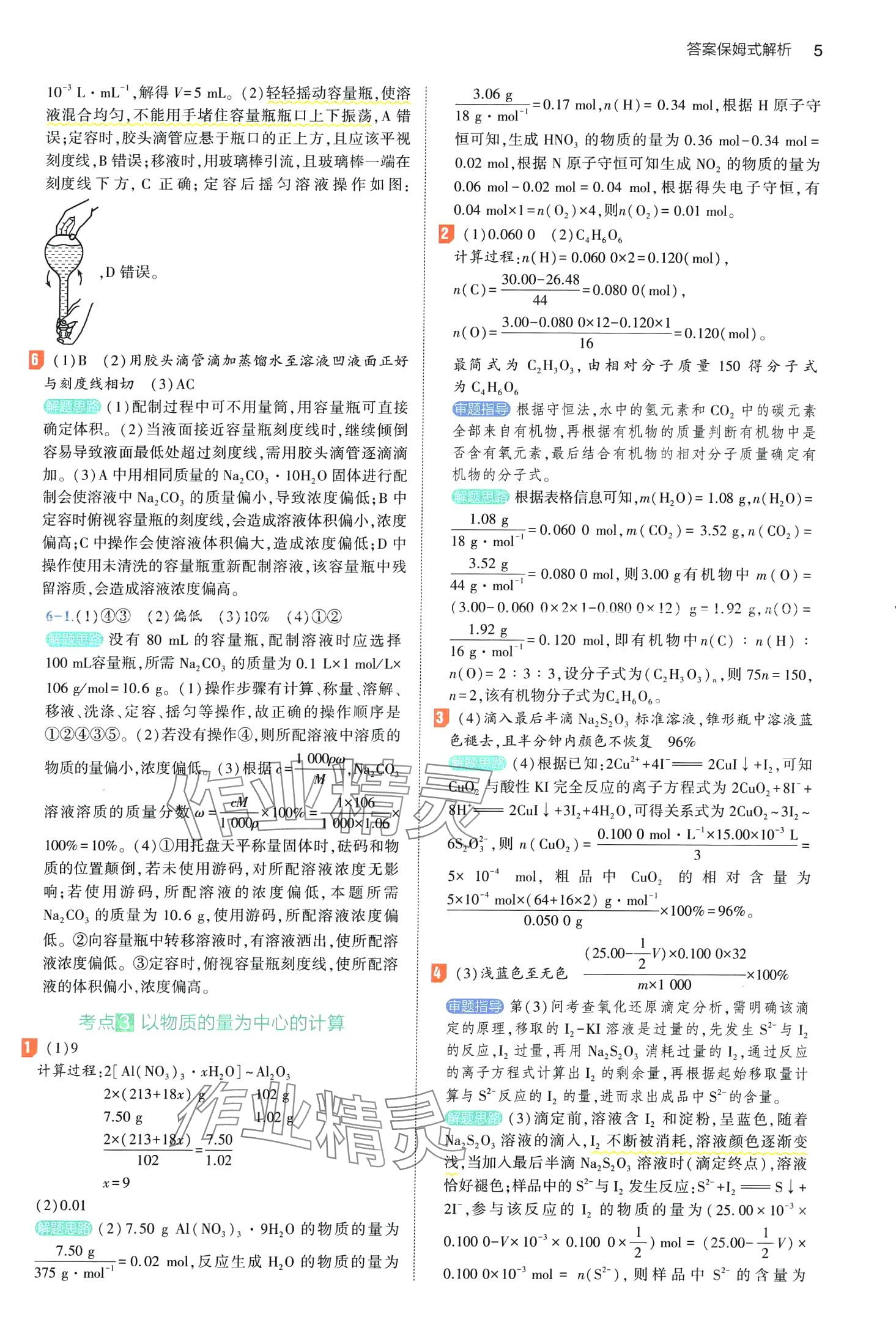 2024年53基础题高二+高三化学&nbsp;第9页