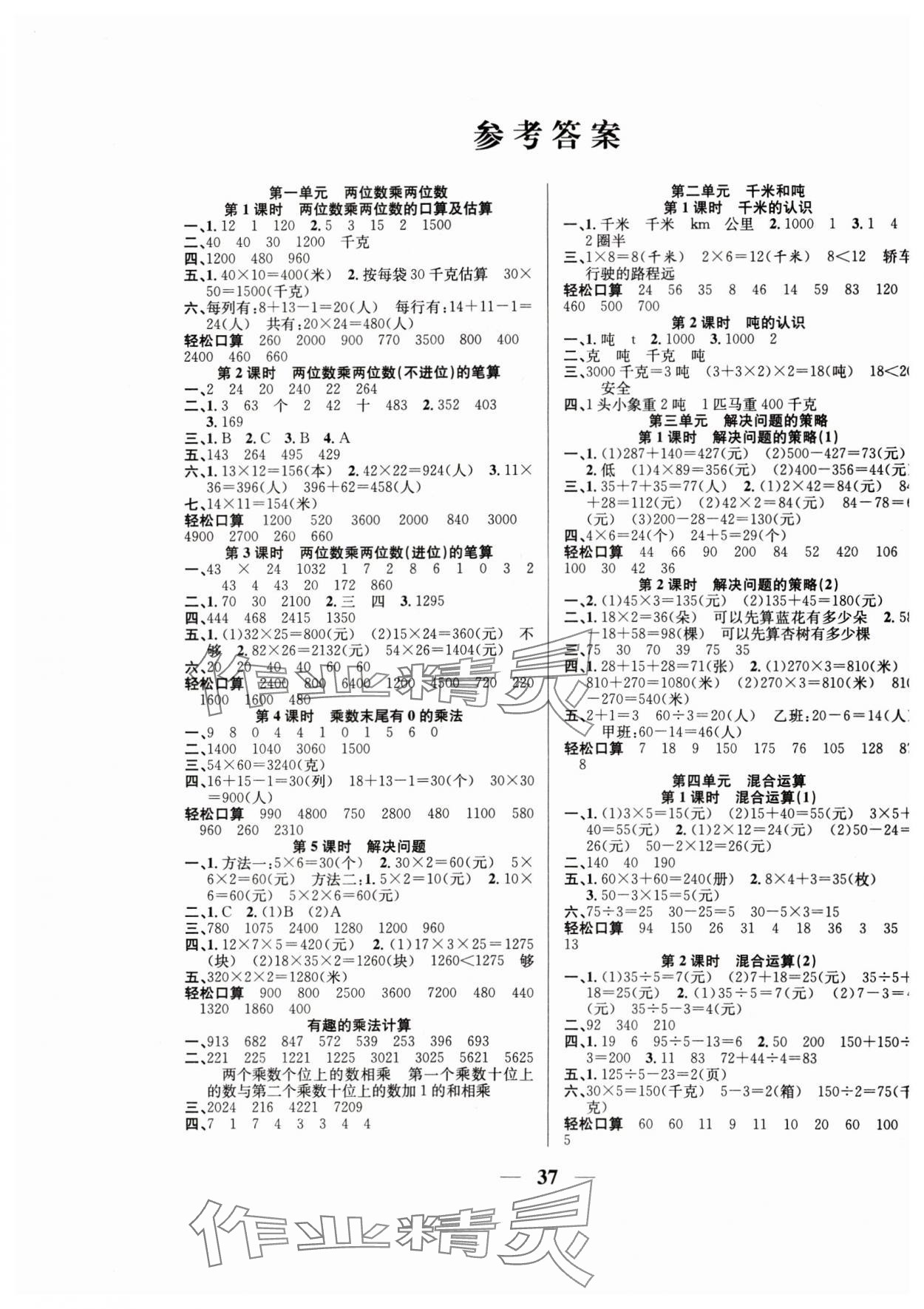 2024年名师计划高效课堂三年级数学下册苏教版 第1页