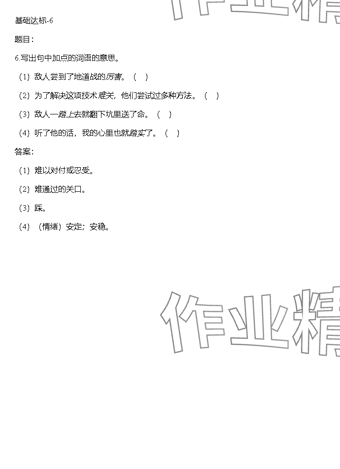 2023年同步實(shí)踐評(píng)價(jià)課程基礎(chǔ)訓(xùn)練湖南少年兒童出版社五年級(jí)語文上冊(cè)人教版 參考答案第83頁