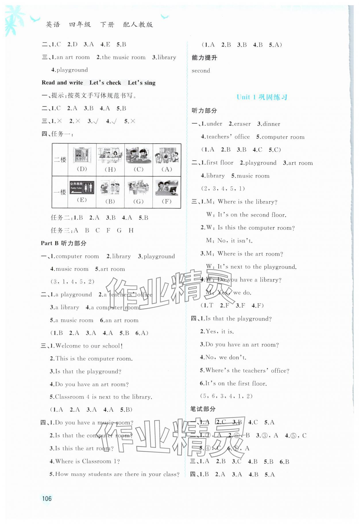 2024年新課程學(xué)習(xí)與測評同步學(xué)習(xí)四年級英語下冊人教版 第2頁