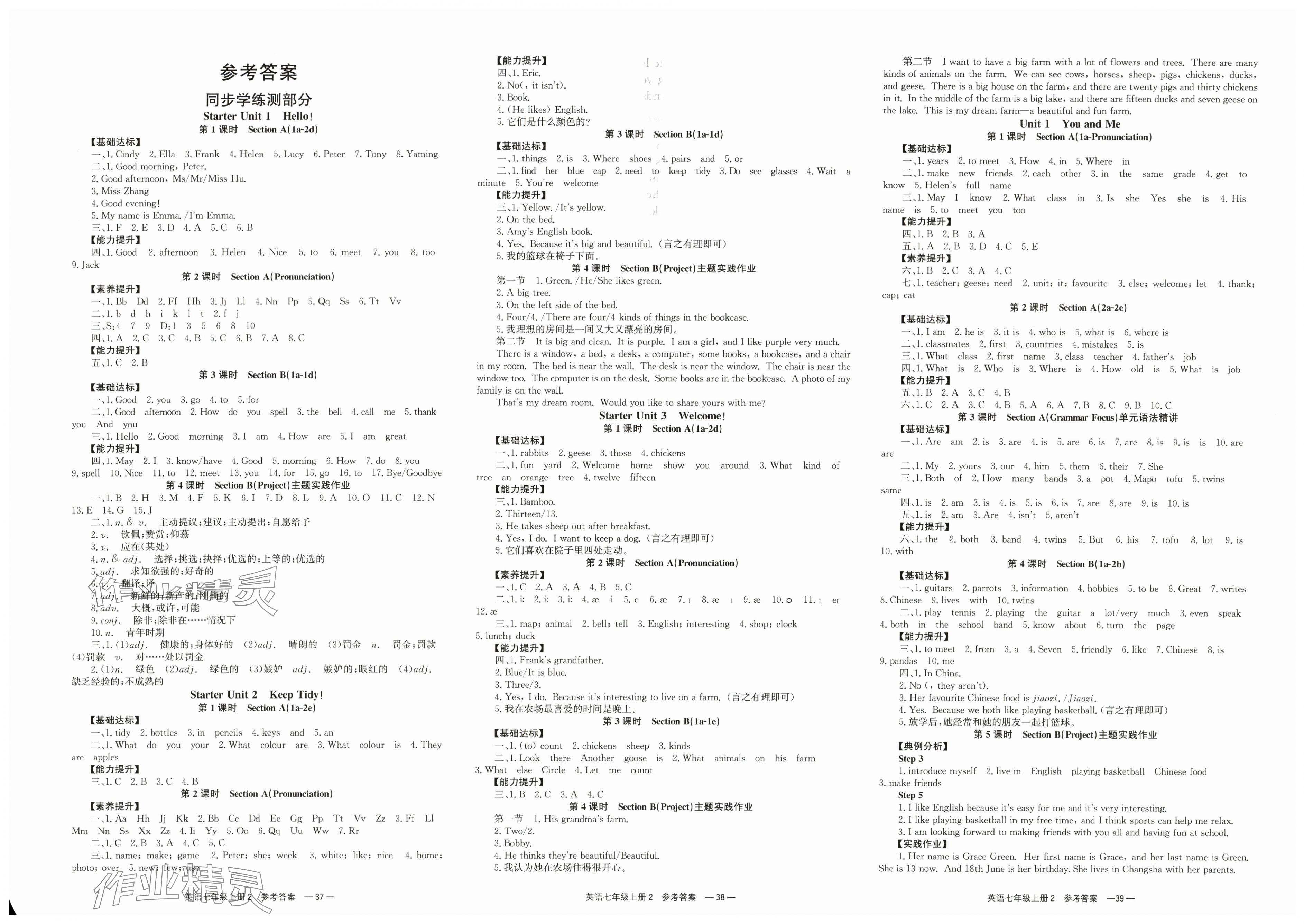2025年全效学习同步学练测七年级英语上册人教版 第1页