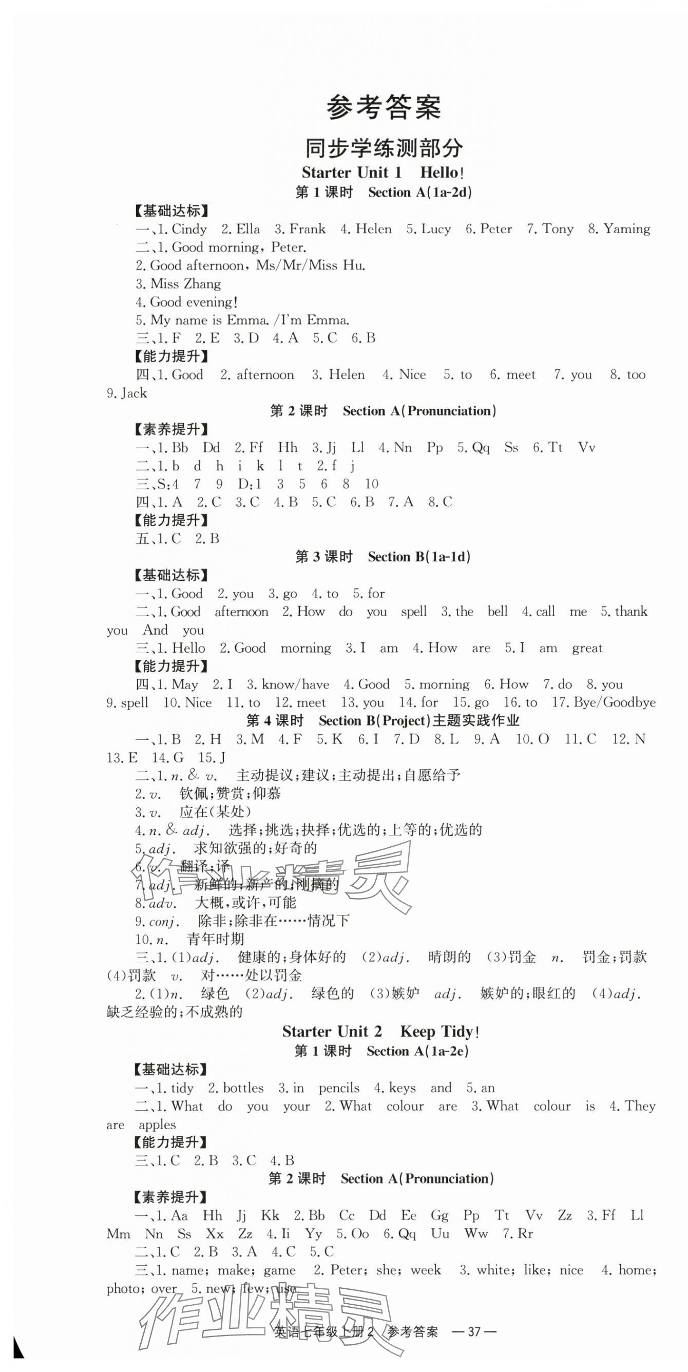2025年全效学习同步学练测七年级英語上册人教版 第1頁