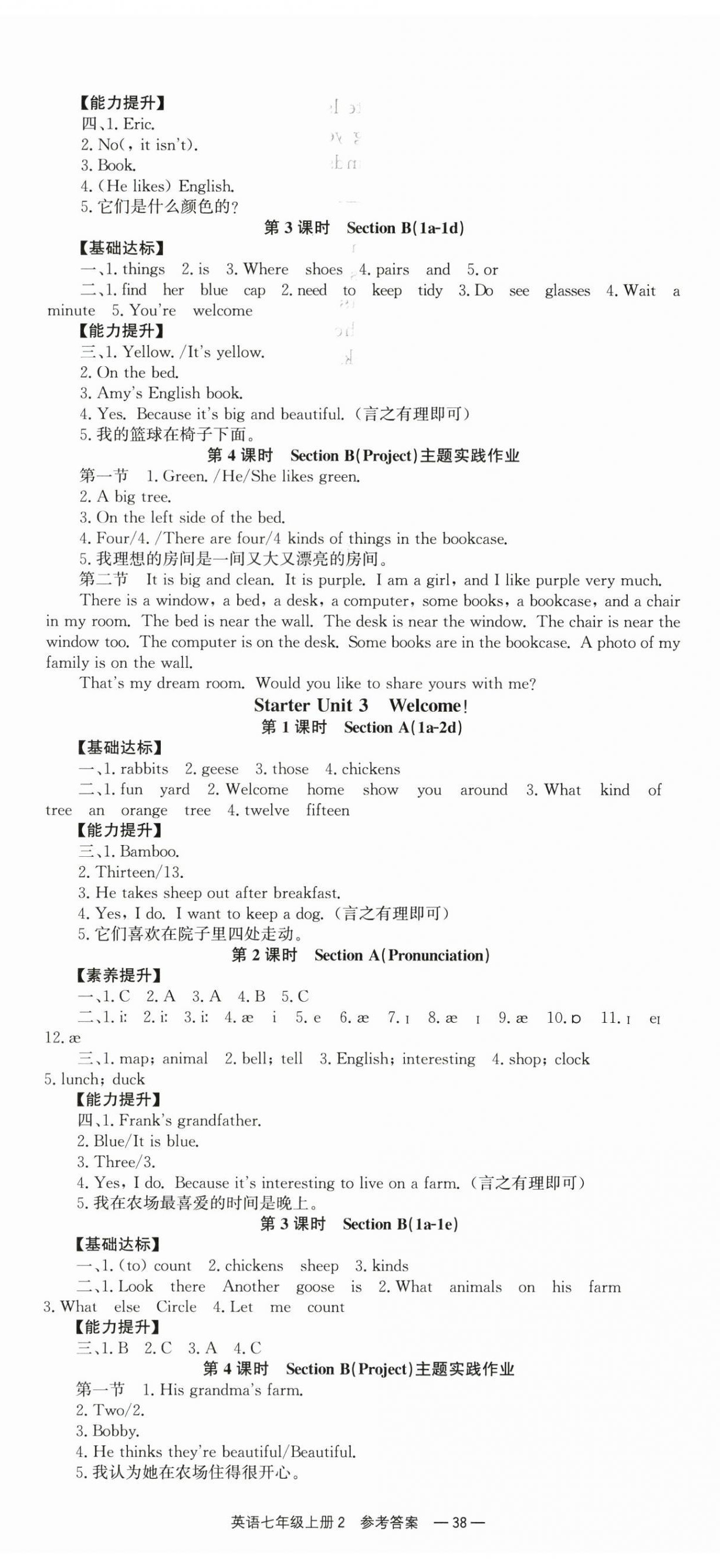 2025年全效学习同步学练测七年级英语上册人教版 第2页