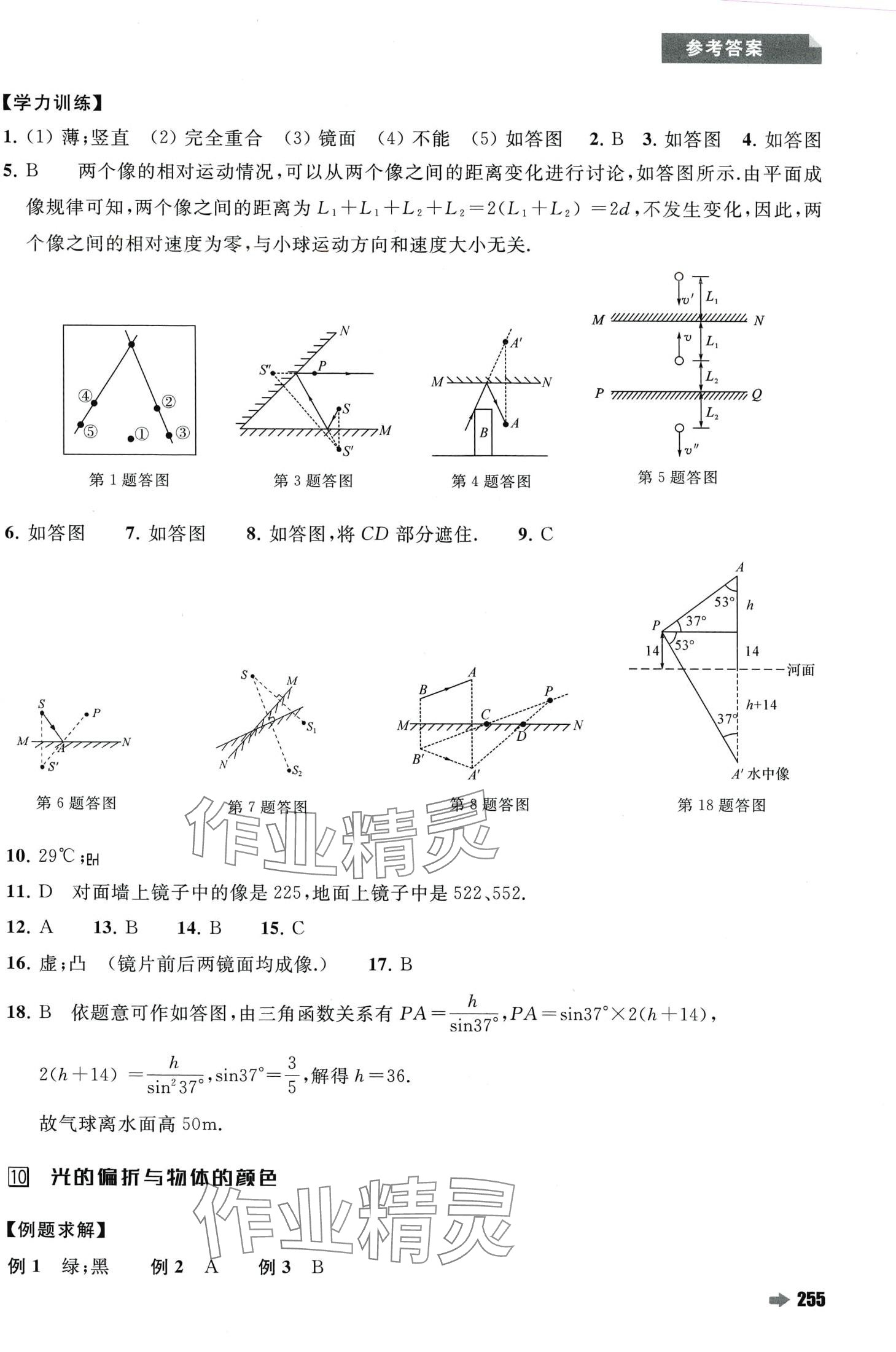 2024年培优新方法八年级物理 第11页