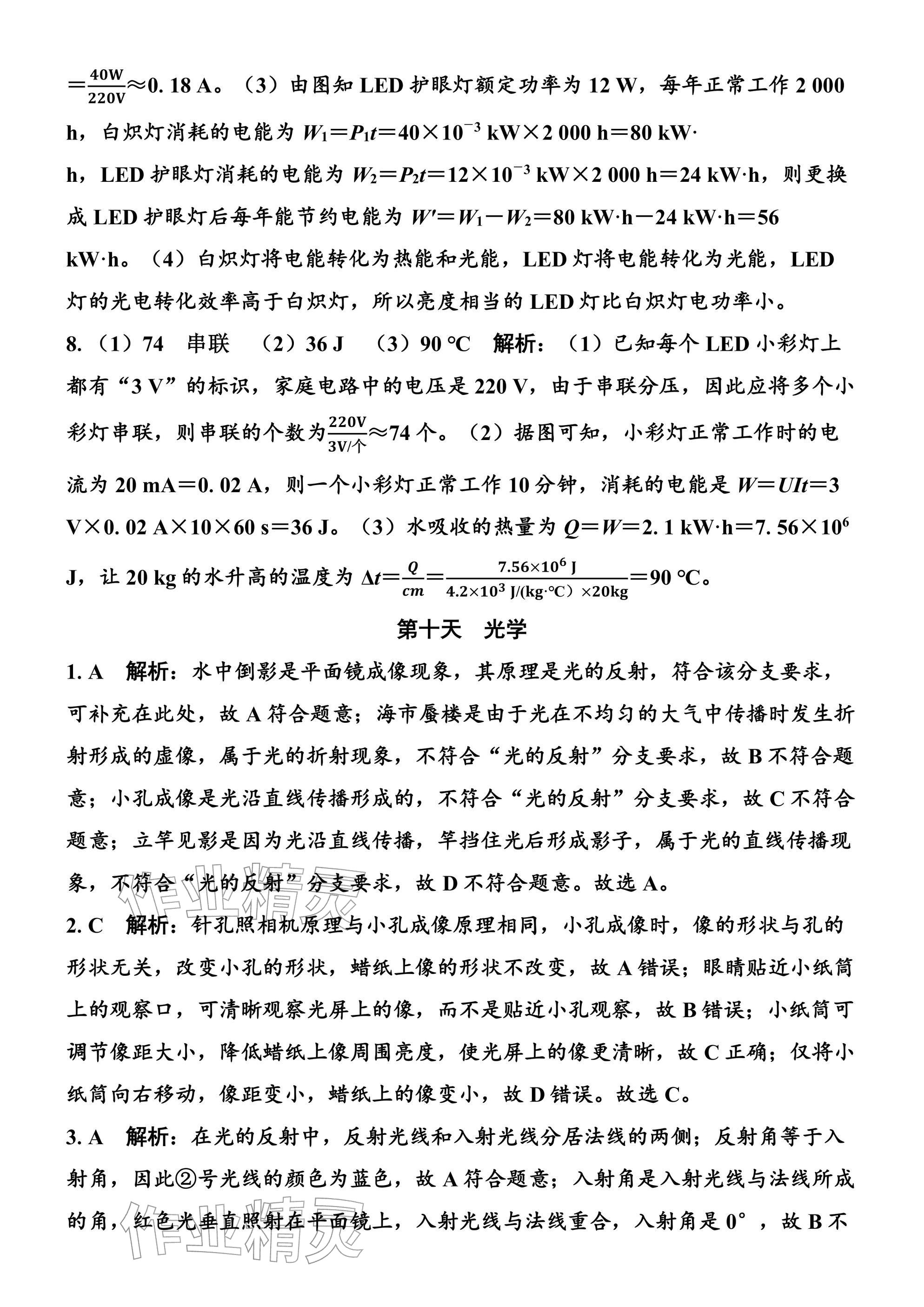 2026年广东名师讲练通寒假作业九年级物理人教版&nbsp;参考答案第23页