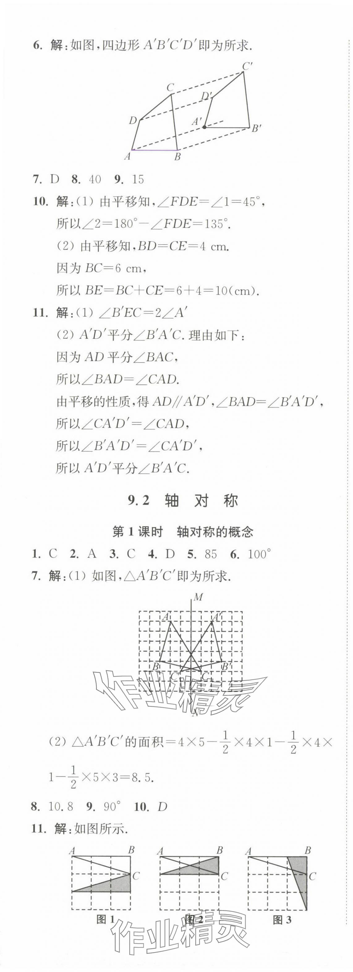 2025年南通小題課時(shí)作業(yè)本七年級(jí)數(shù)學(xué)下冊(cè)蘇科版 第9頁(yè)