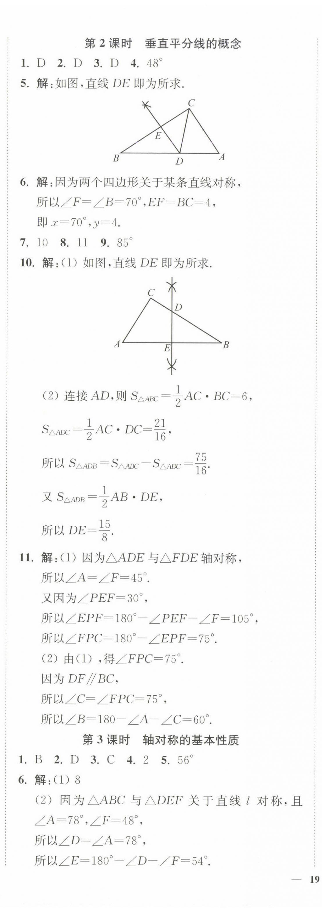 2025年南通小題課時(shí)作業(yè)本七年級(jí)數(shù)學(xué)下冊(cè)蘇科版 第10頁(yè)