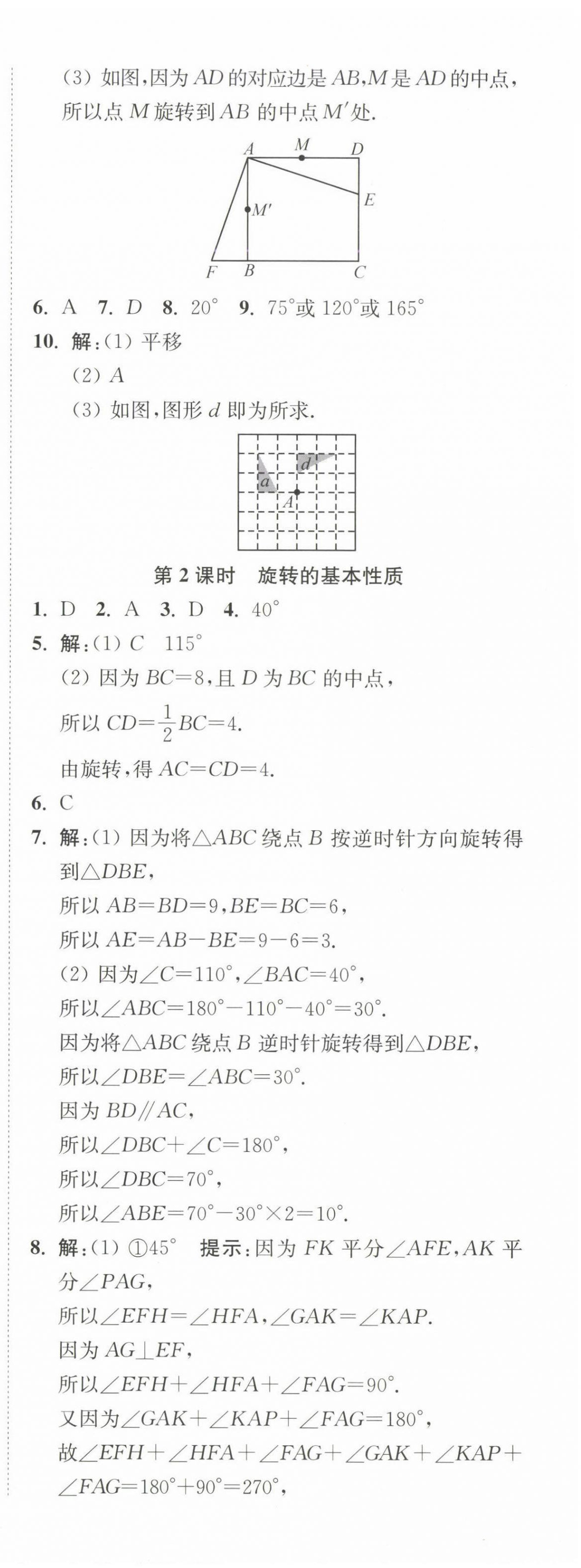 2025年南通小題課時作業(yè)本七年級數(shù)學(xué)下冊蘇科版 第12頁