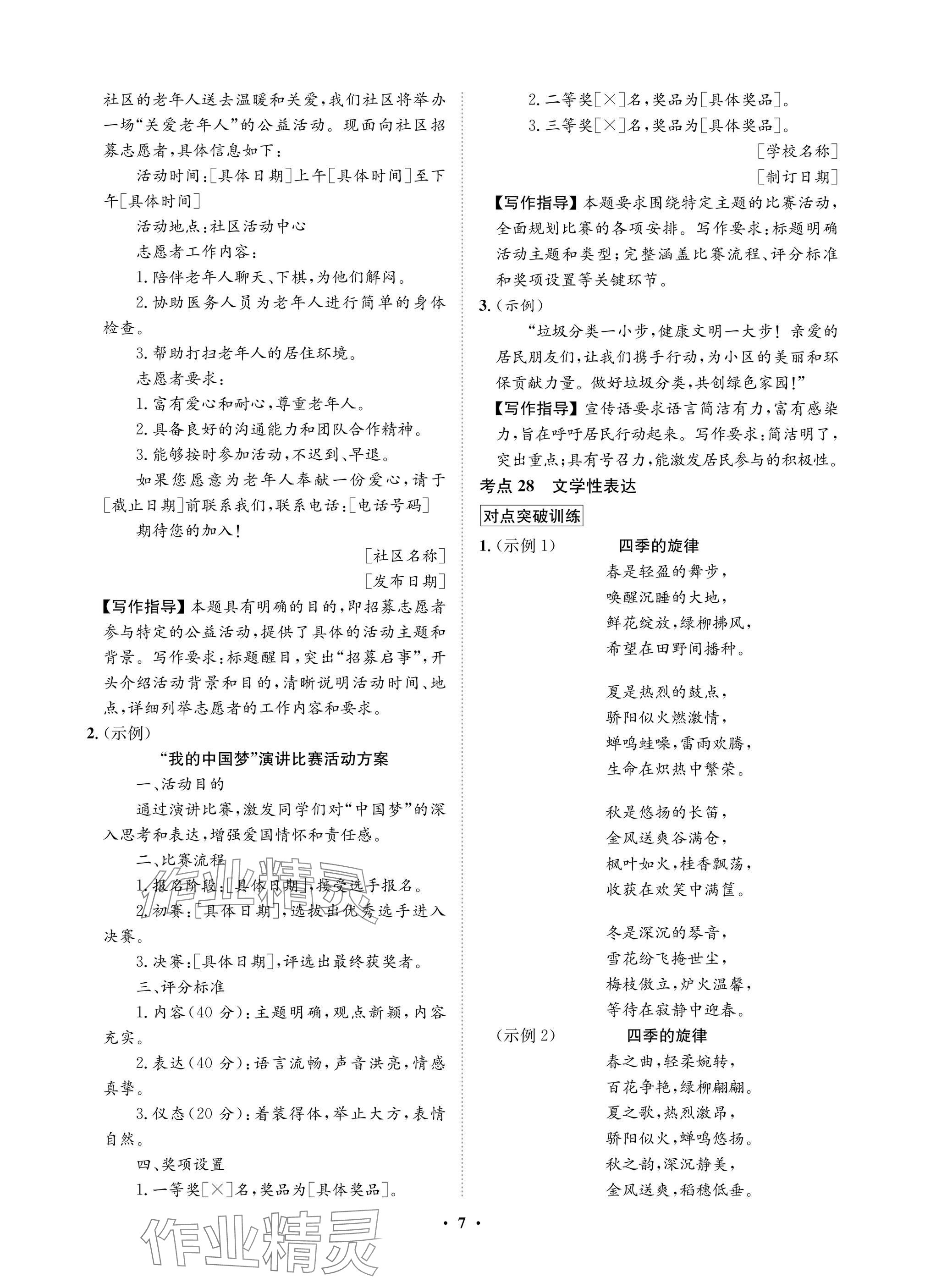 2025年湖北中考初中學業(yè)水平考試總復習語文通用版&nbsp;參考答案第7頁