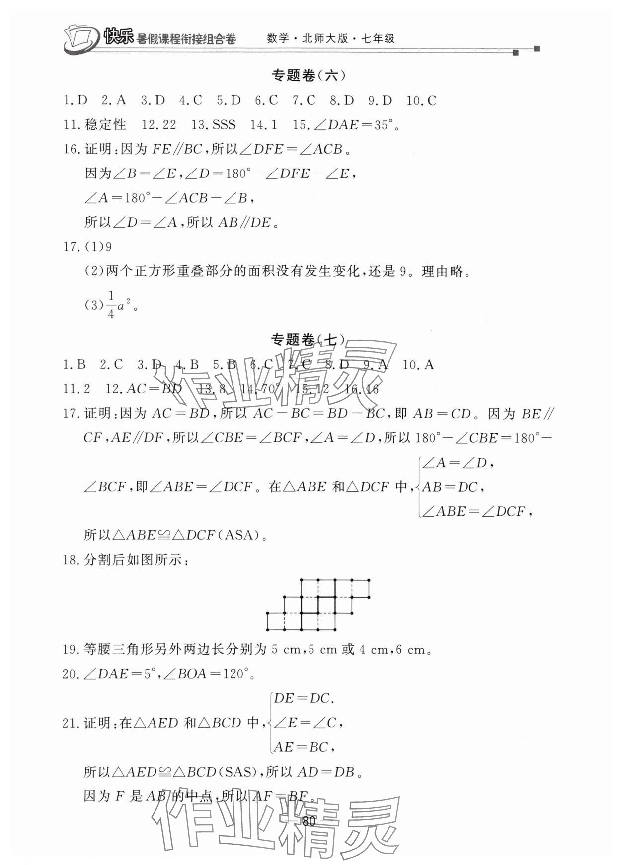 2025年快樂暑假課程銜接組合卷七年級(jí)數(shù)學(xué)北師大版 參考答案第3頁