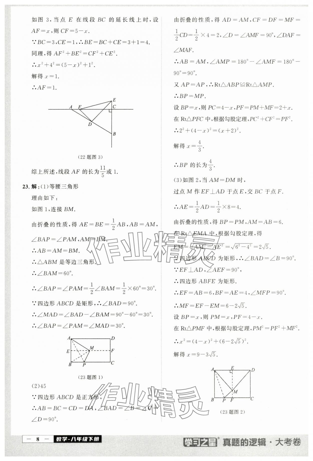 2024年名校大考卷八年級數(shù)學下冊人教版 第8頁