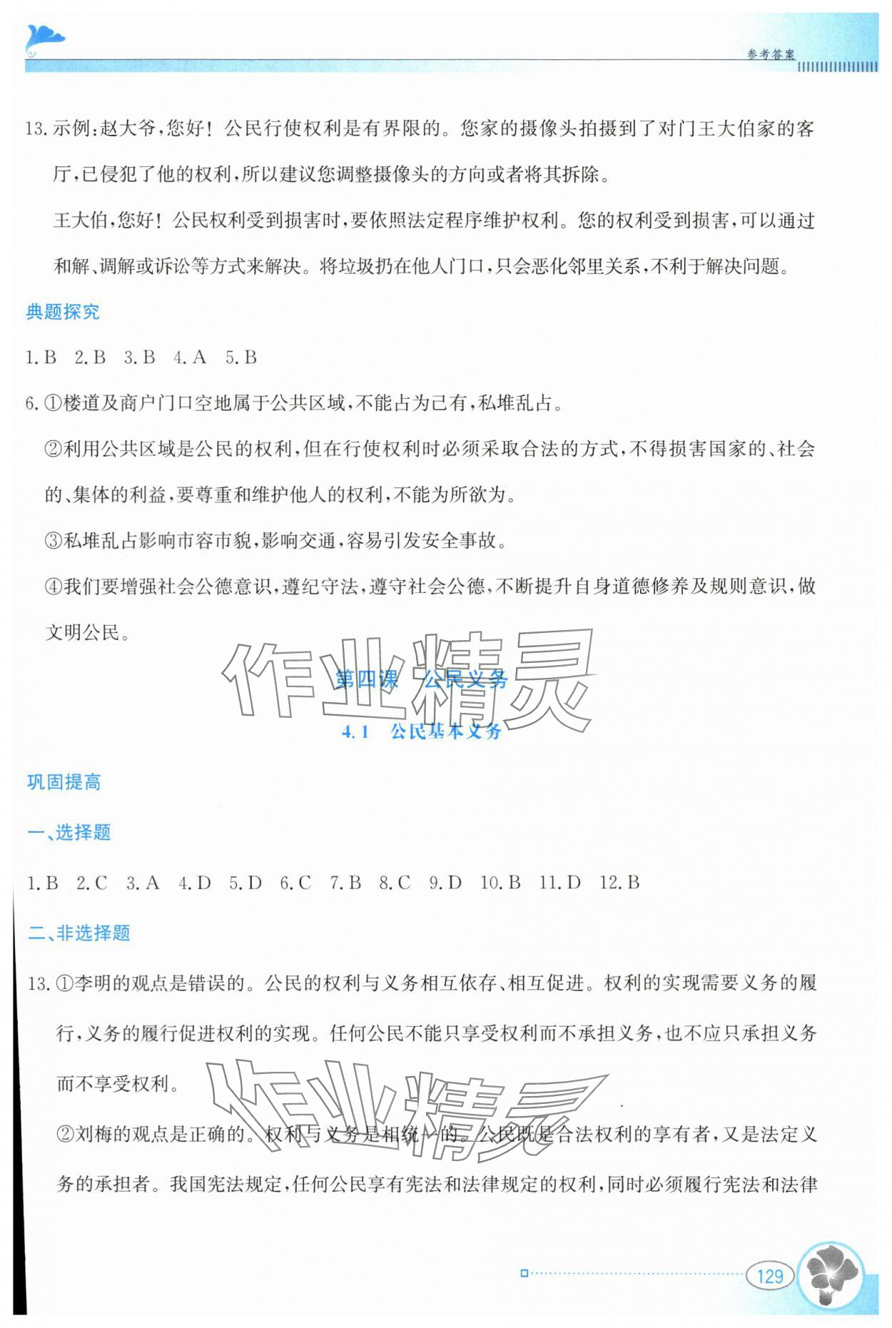 2024年金牌学案八年级道德与法治下册人教版&nbsp;第9页