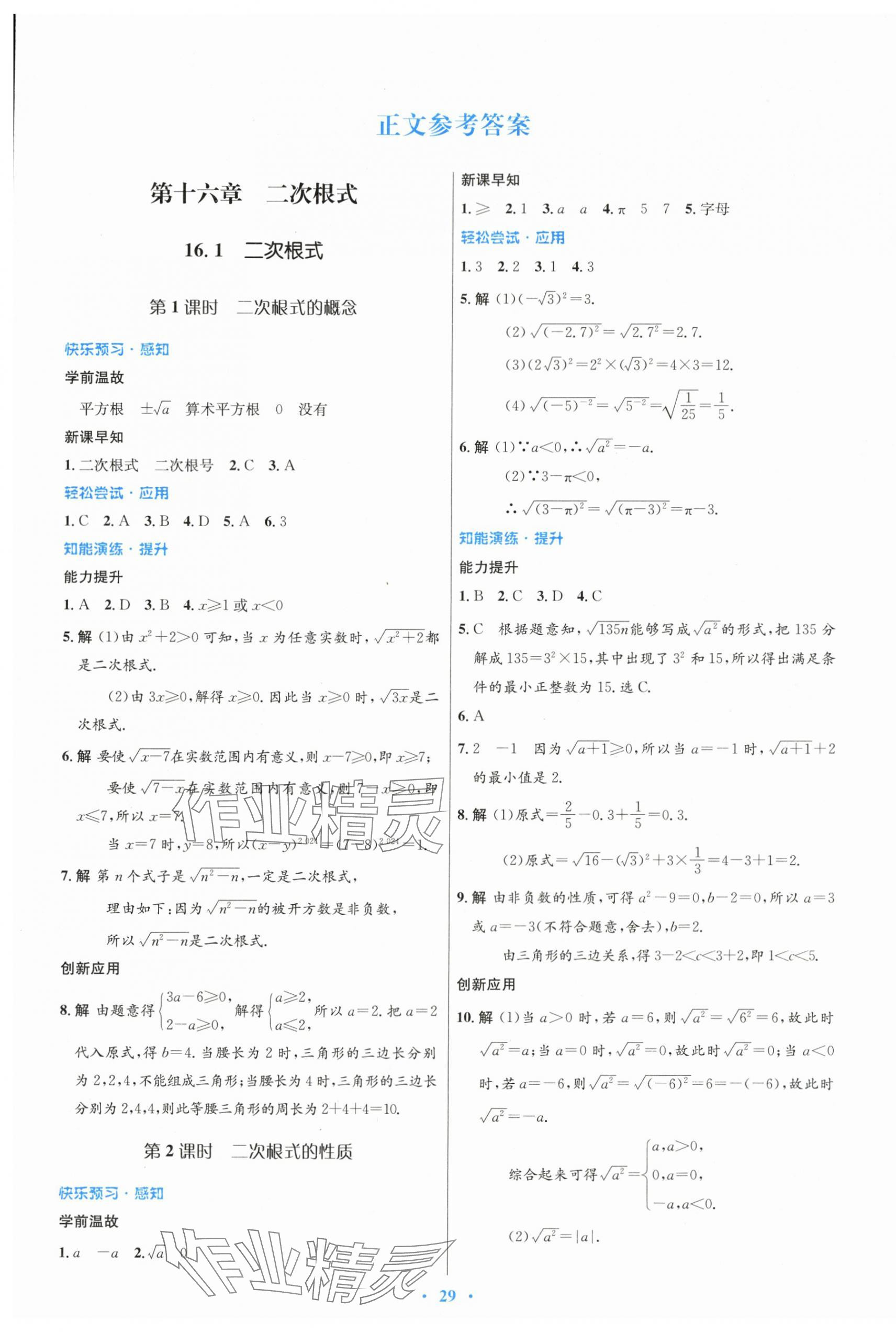 2024年同步测控优化设计八年级数学下册人教版 第1页