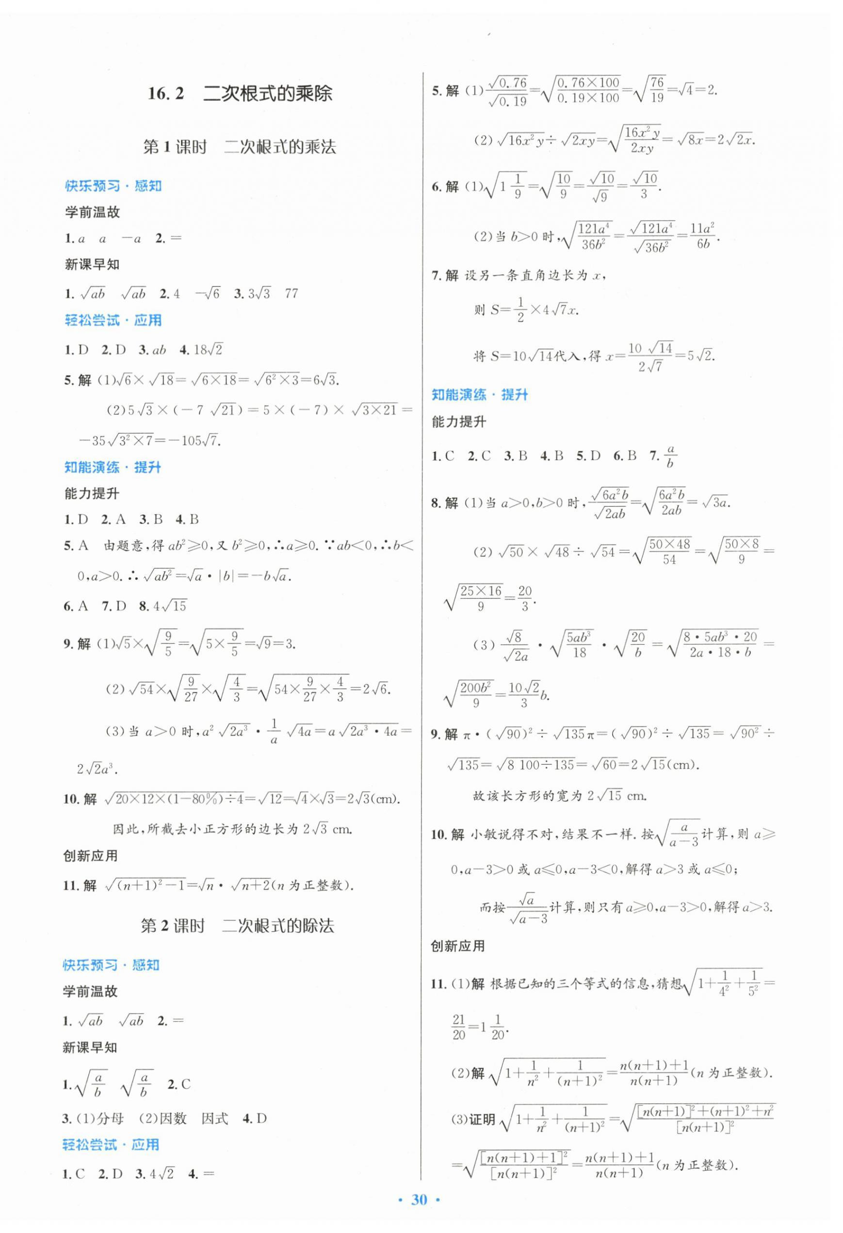 2024年同步测控优化设计八年级数学下册人教版 第2页