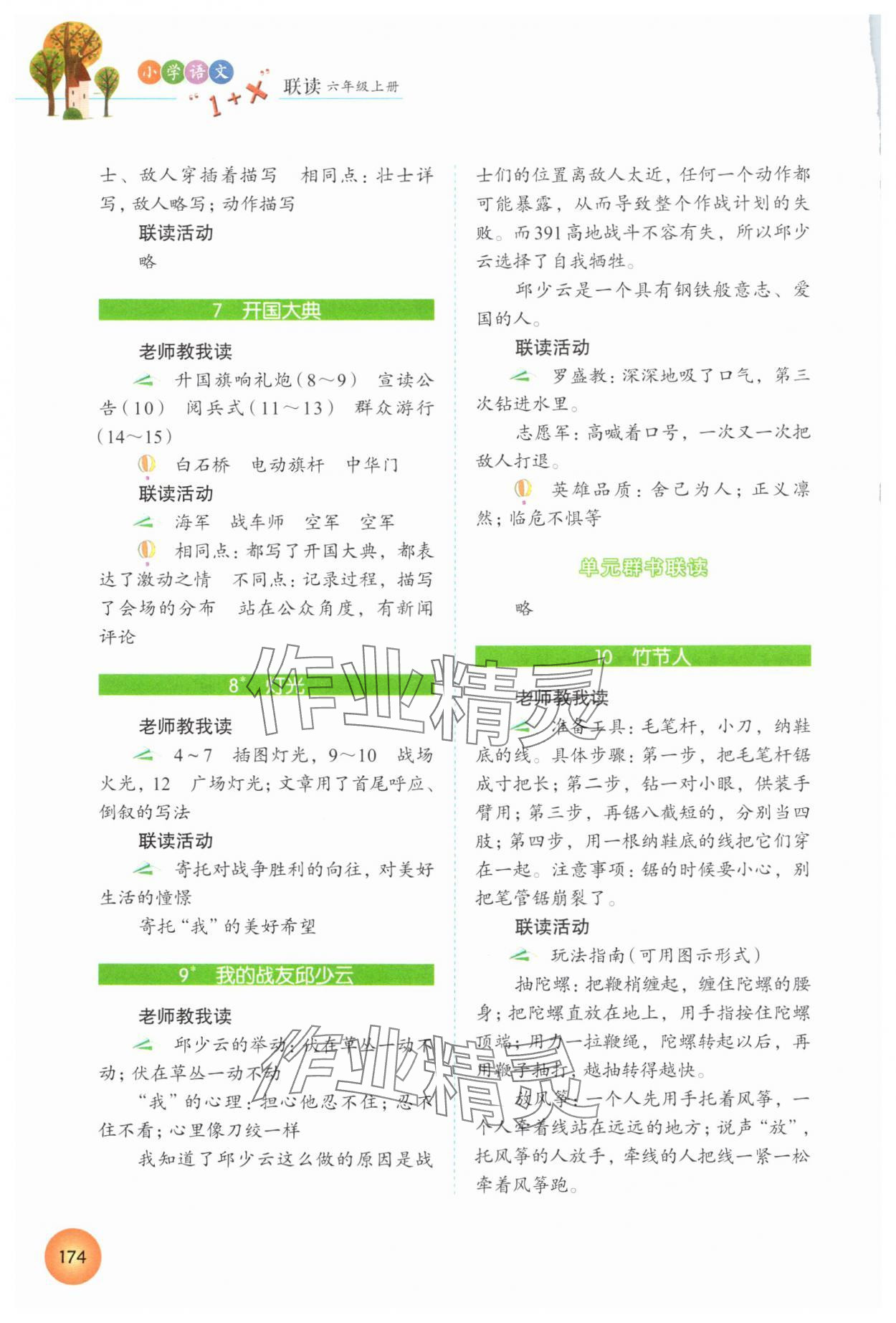 2025年1加X联读六年级语文上册人教版 第2页