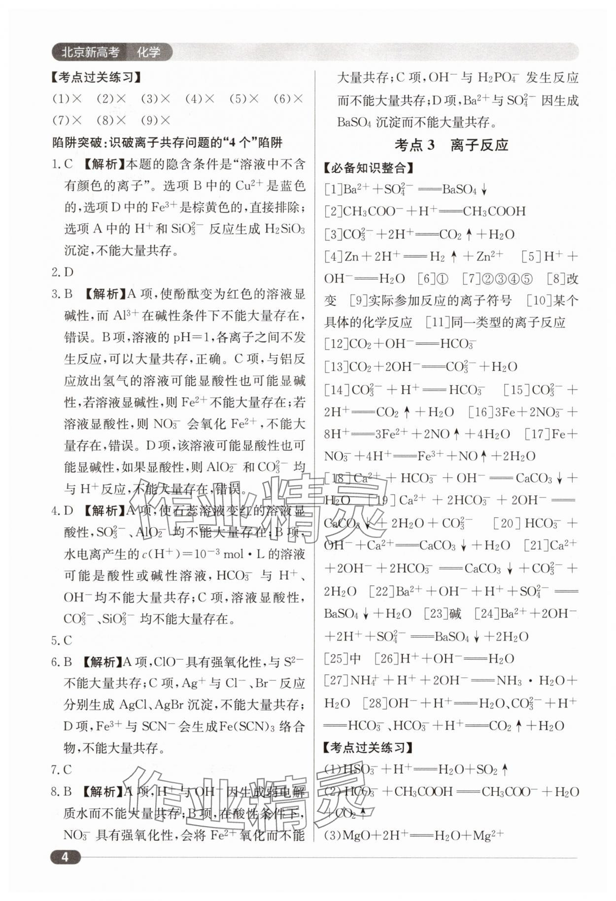 2025年北京新高考高中化學(xué) 第4頁(yè)