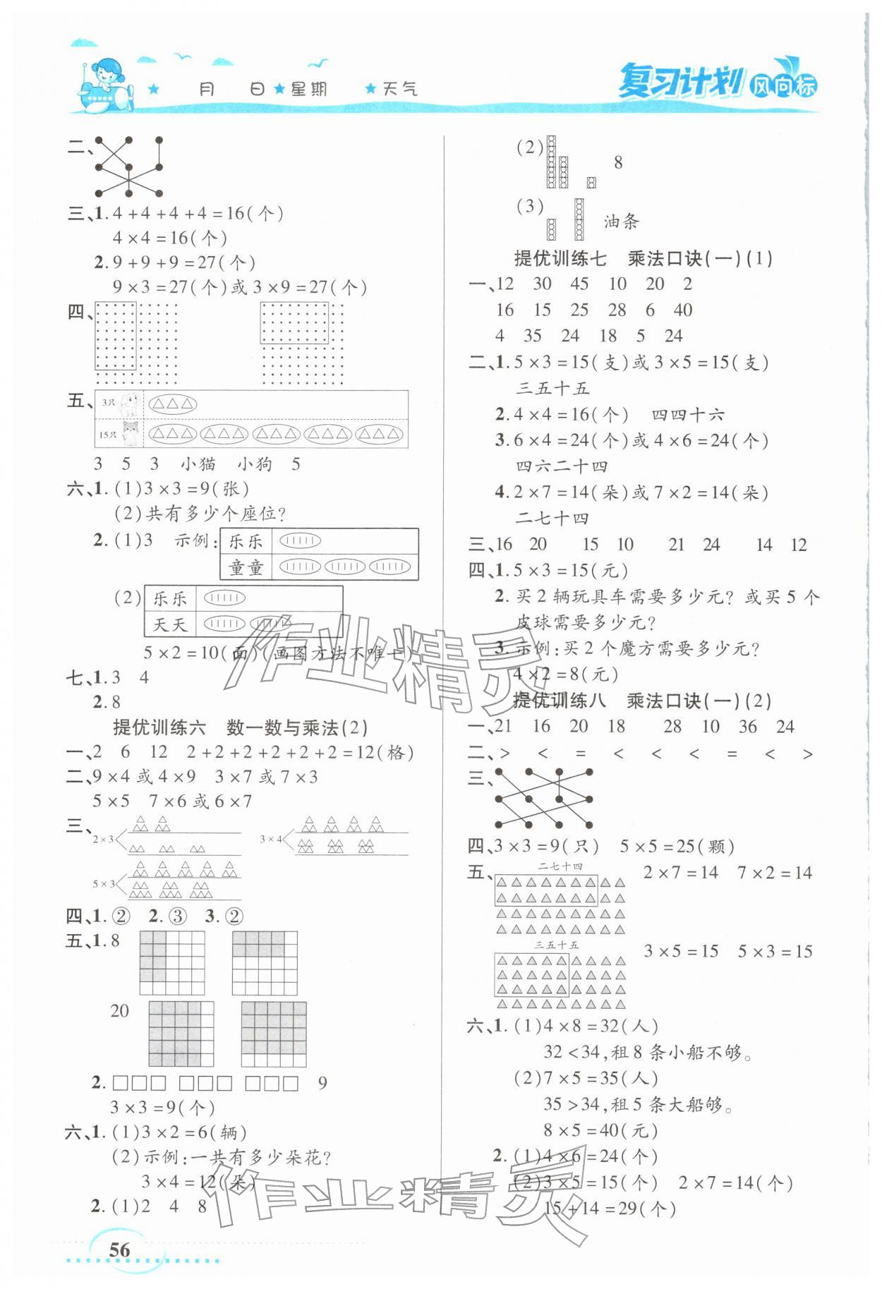 2026年小学生复习计划风向标寒二年级数学北师大版&nbsp;第2页