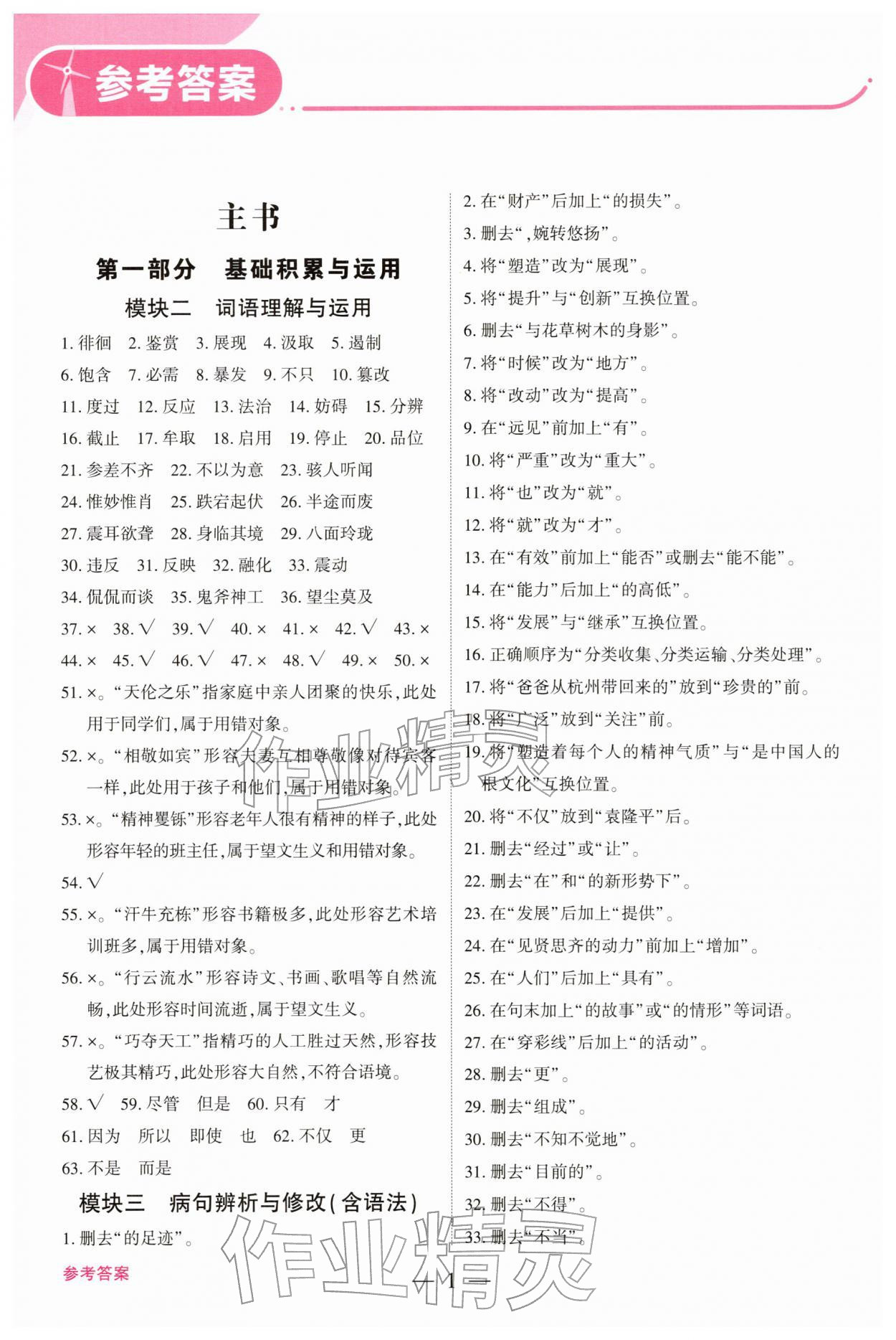 2026年中考总复习抢分计划语文中考&nbsp;第1页