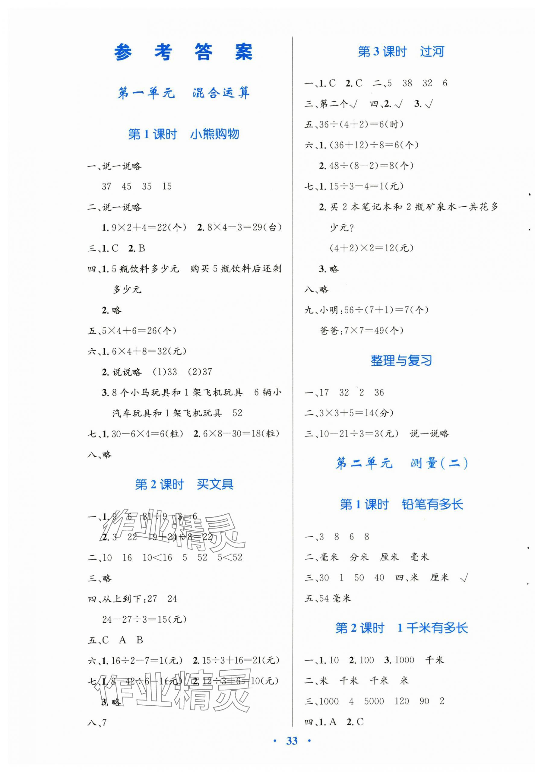2025年同步测控优化设计三年级数学上册北师大版天津专版 第1页