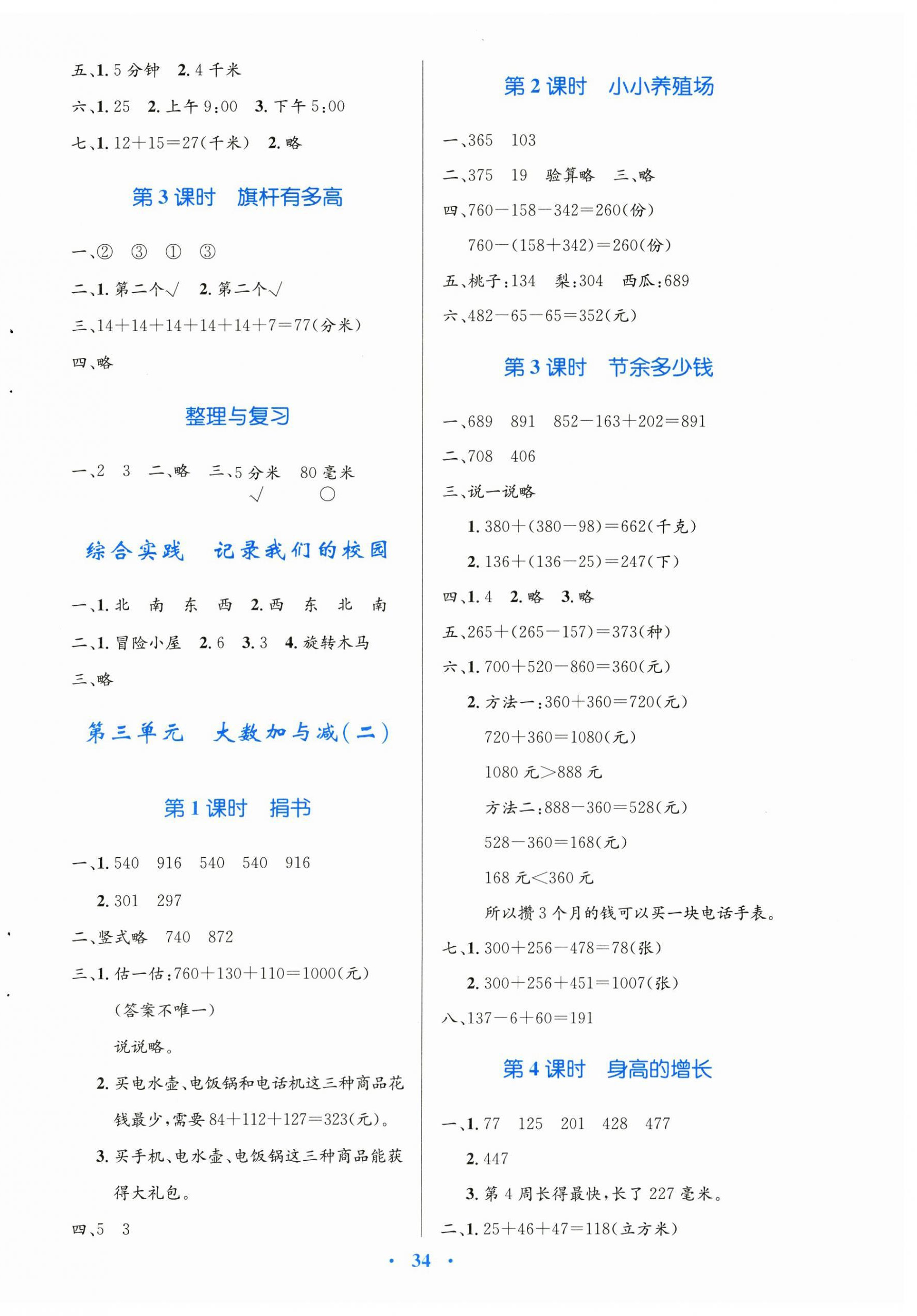 2025年同步测控优化设计三年级数学上册北师大版天津专版 第2页