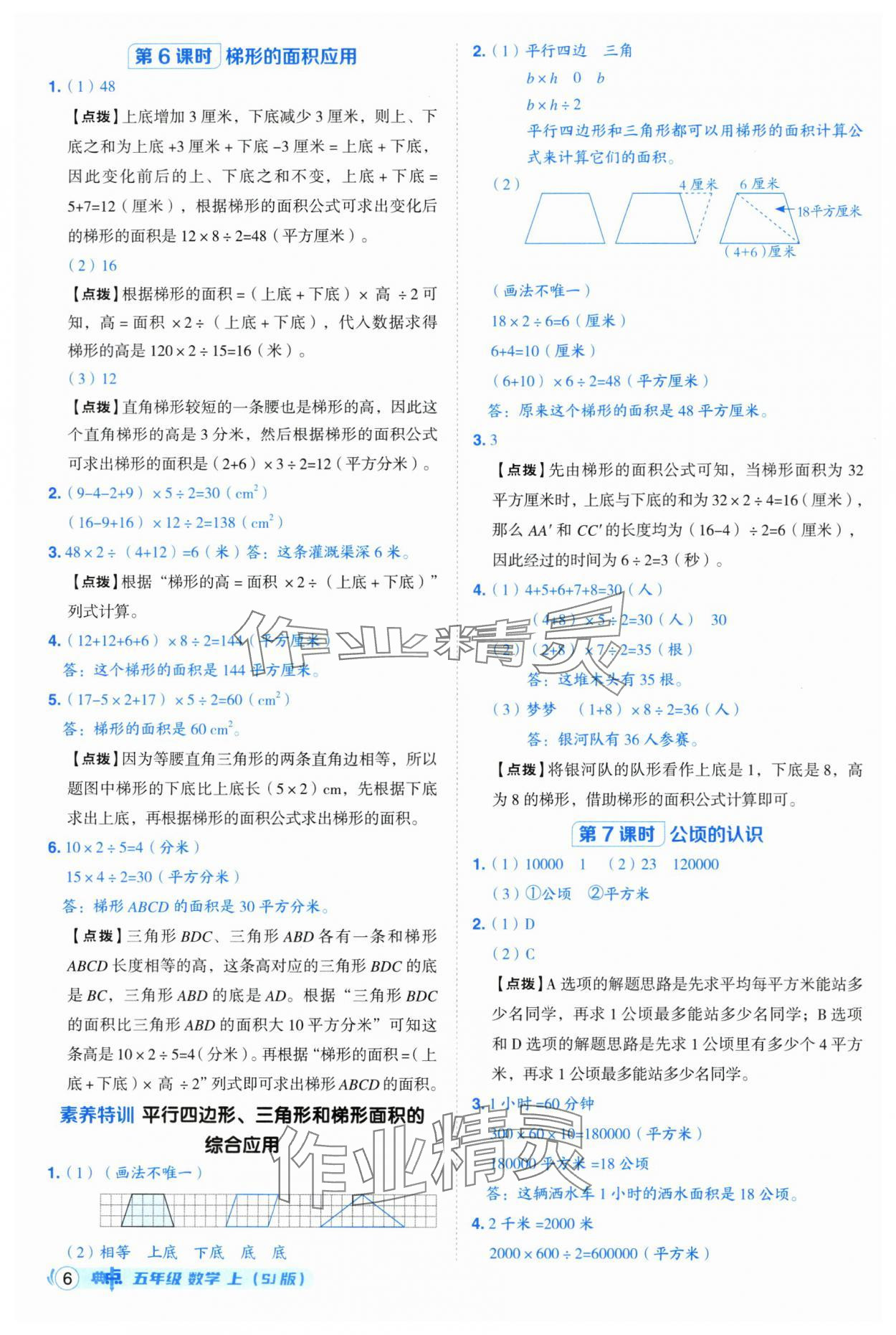 2025年綜合應(yīng)用創(chuàng)新題典中點五年級數(shù)學(xué)上冊蘇教版江蘇專版 第6頁