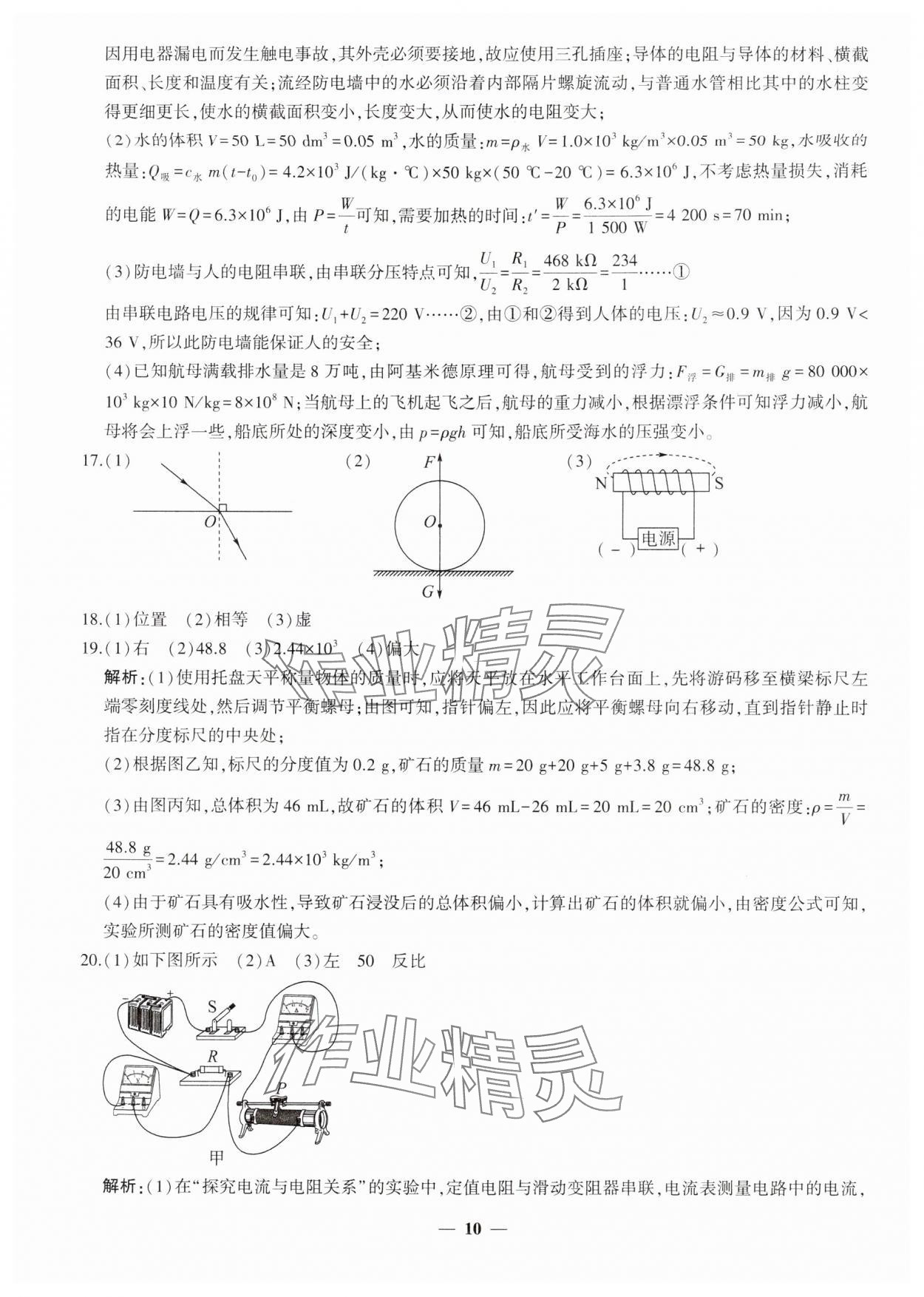 2025年中考五考合一預(yù)測卷物理新疆專版 第10頁