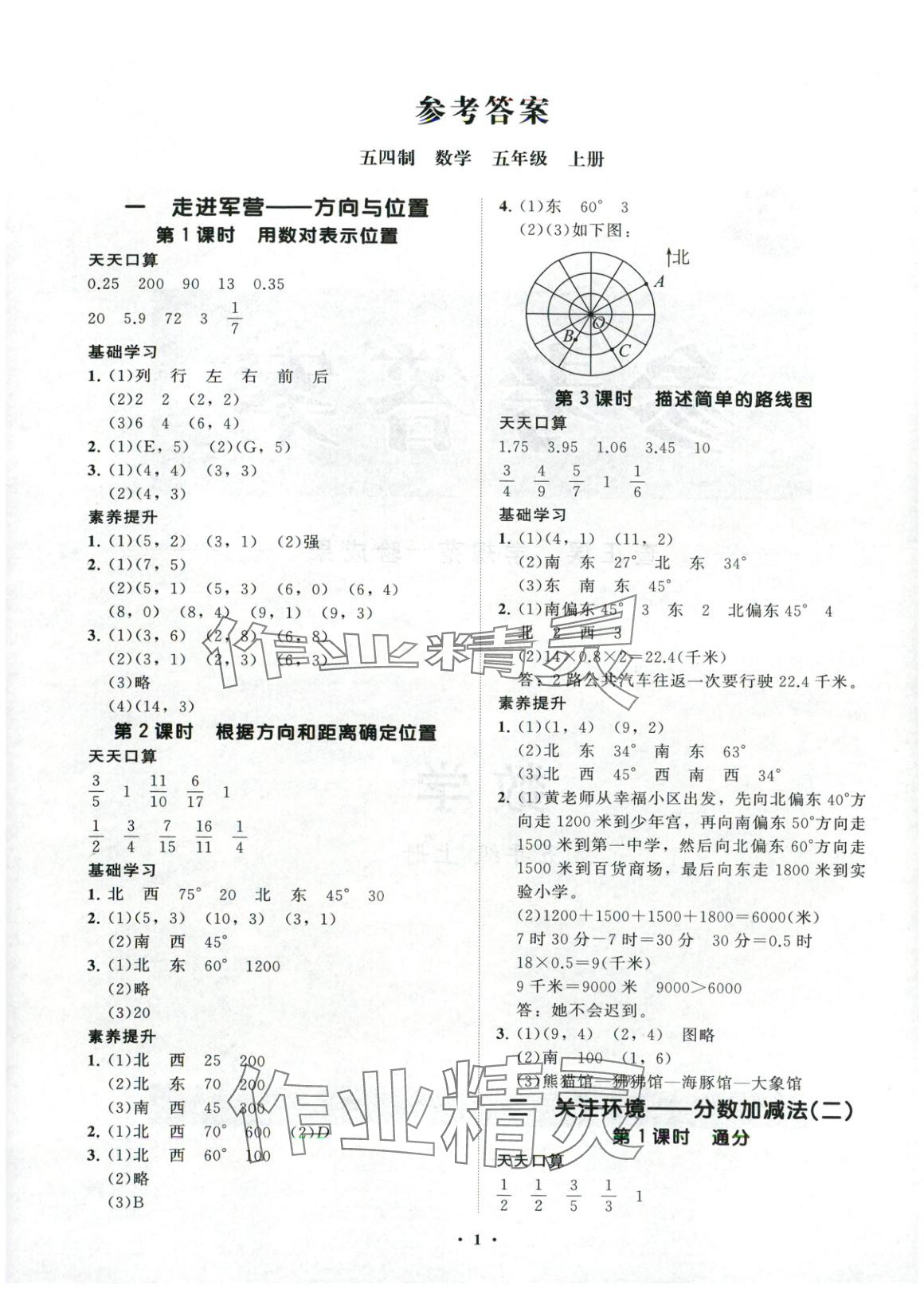 2025年同步练习册分层指导五年级数学上册青岛版五四制 第1页