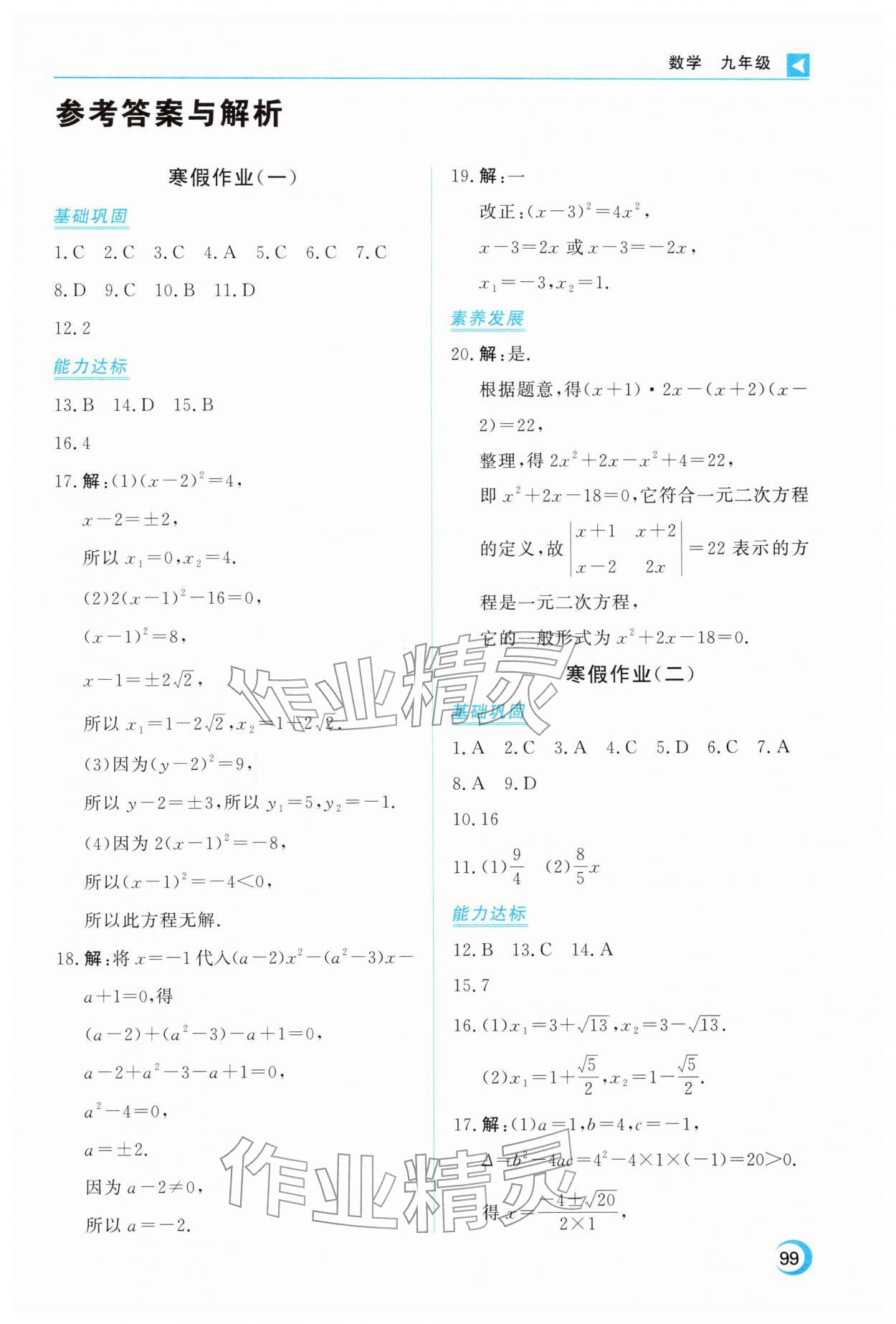 2026年导学练寒假作业云南教育出版社九年级数学&nbsp;第1页