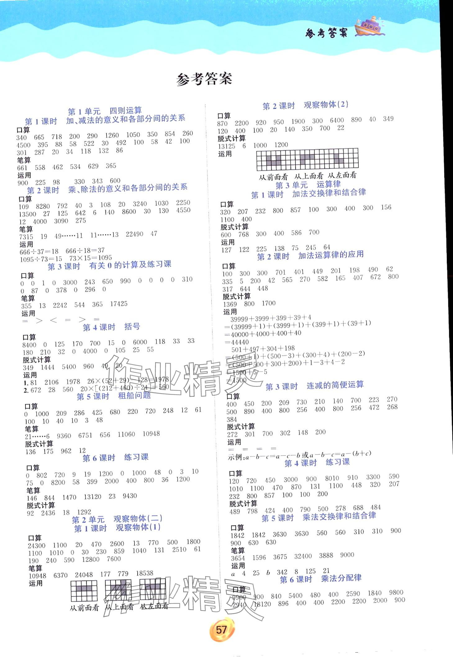 2024年計算能手中原農(nóng)民出版社四年級數(shù)學(xué)下冊人教版 第1頁