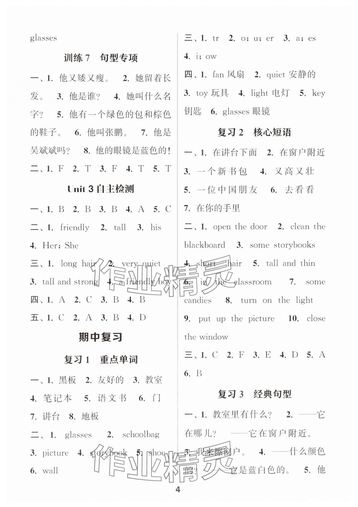 2024年默寫能手四年級(jí)英語(yǔ)上冊(cè)人教版 第4頁(yè)