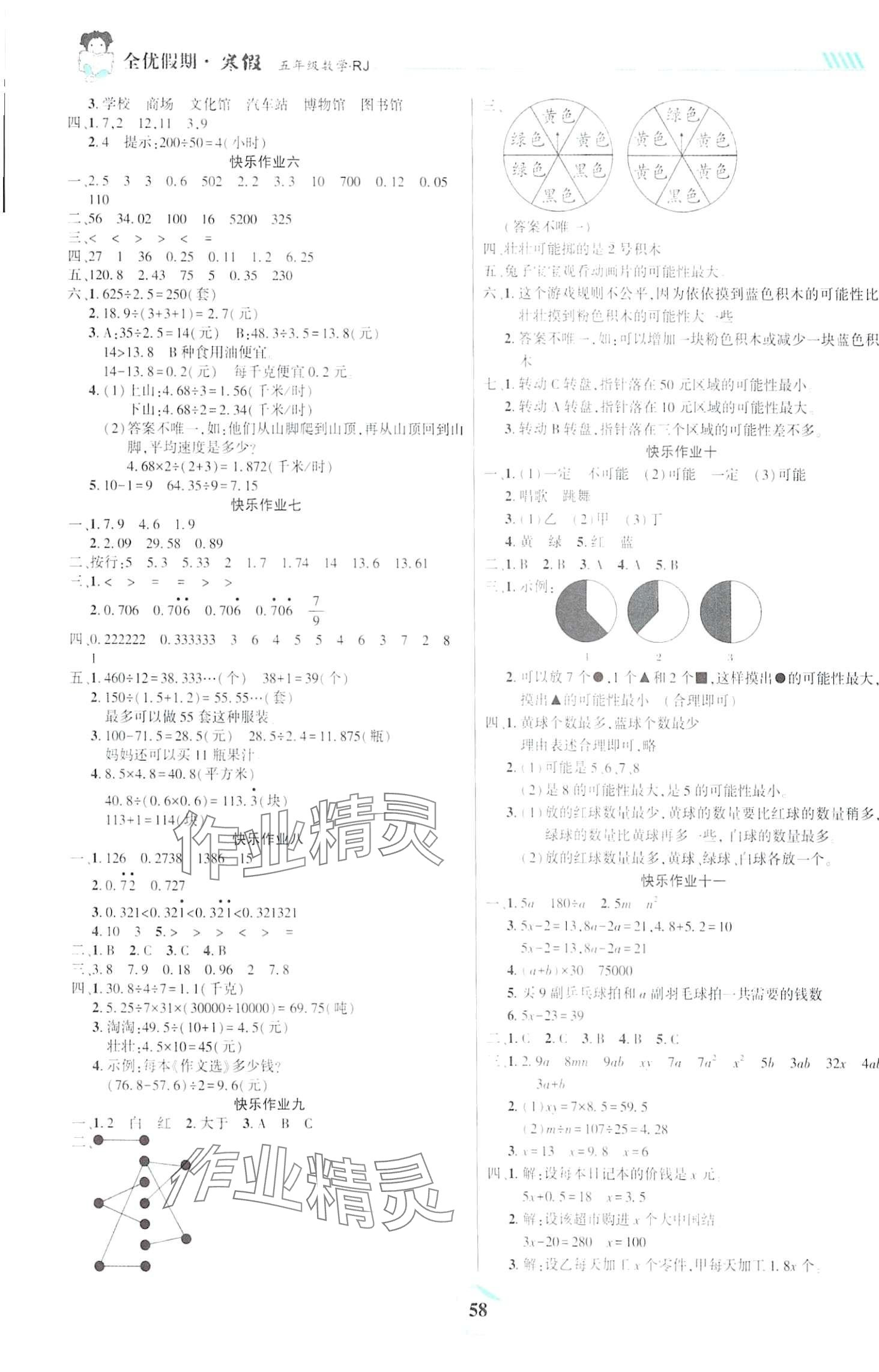 2024年全优假期吉林教育出版社五年级数学人教版 第2页