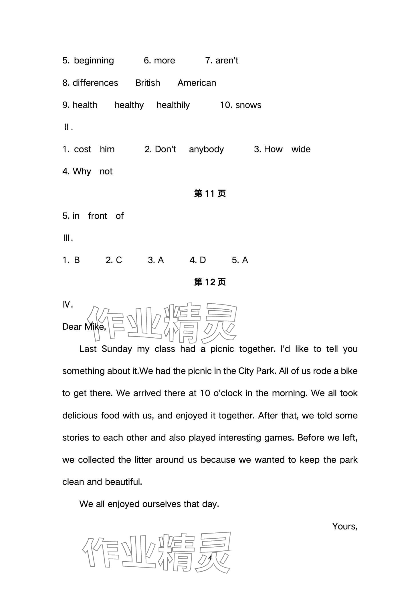 2024年寒假作業(yè)安徽教育出版社八年級(jí)英語(yǔ)譯林版 第4頁(yè)