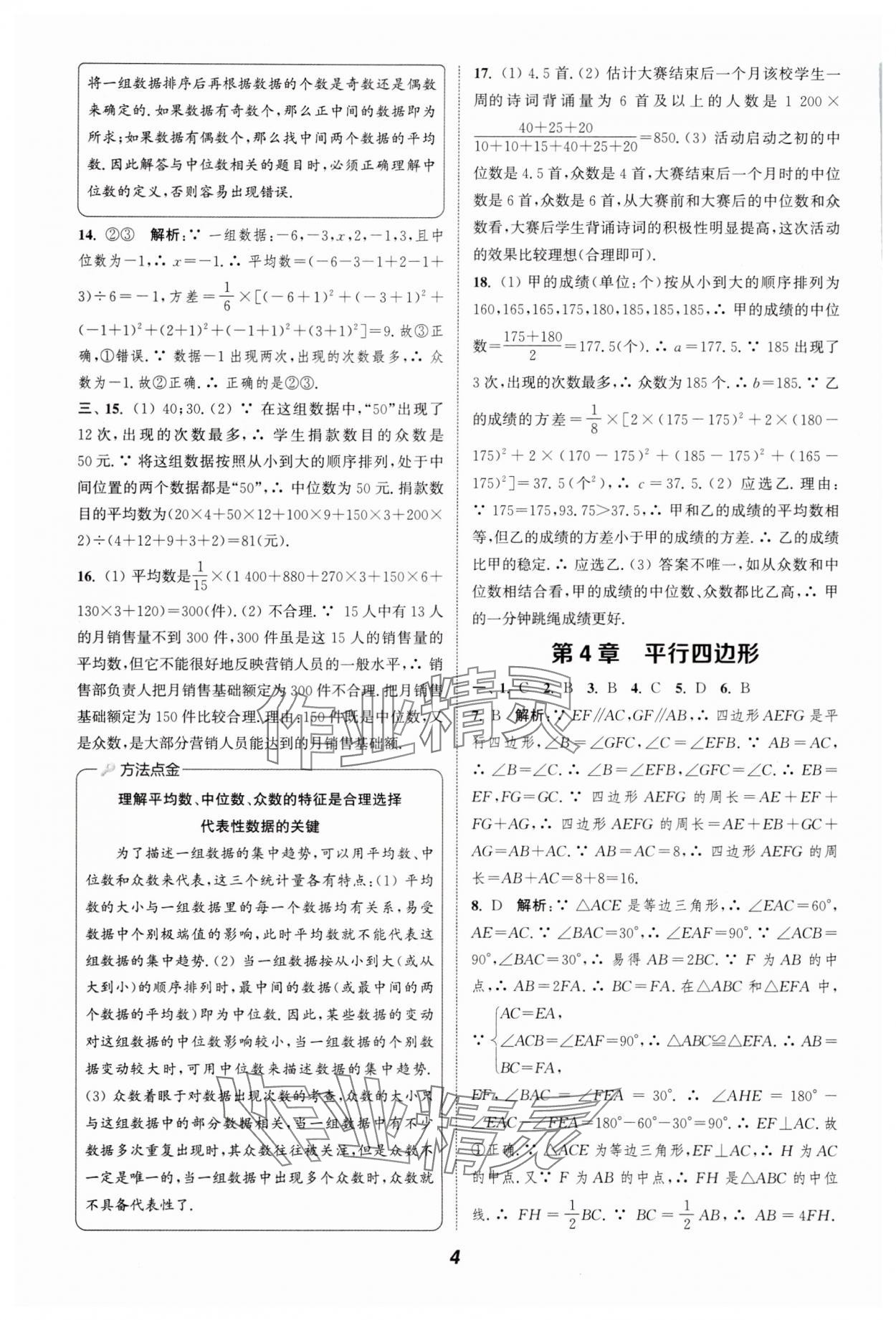 2025年暑期升級(jí)訓(xùn)練八年級(jí)數(shù)學(xué)浙教版浙江教育出版社 第4頁
